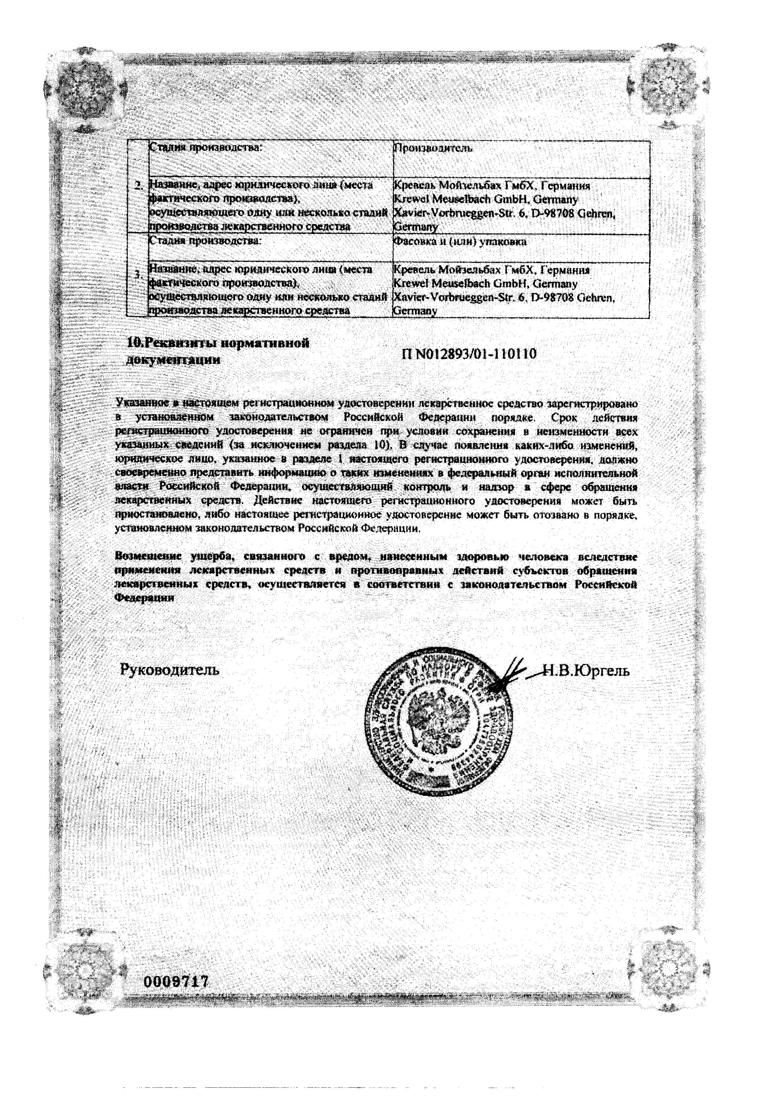 Сертификат на Валокордин, капли, 20 мл