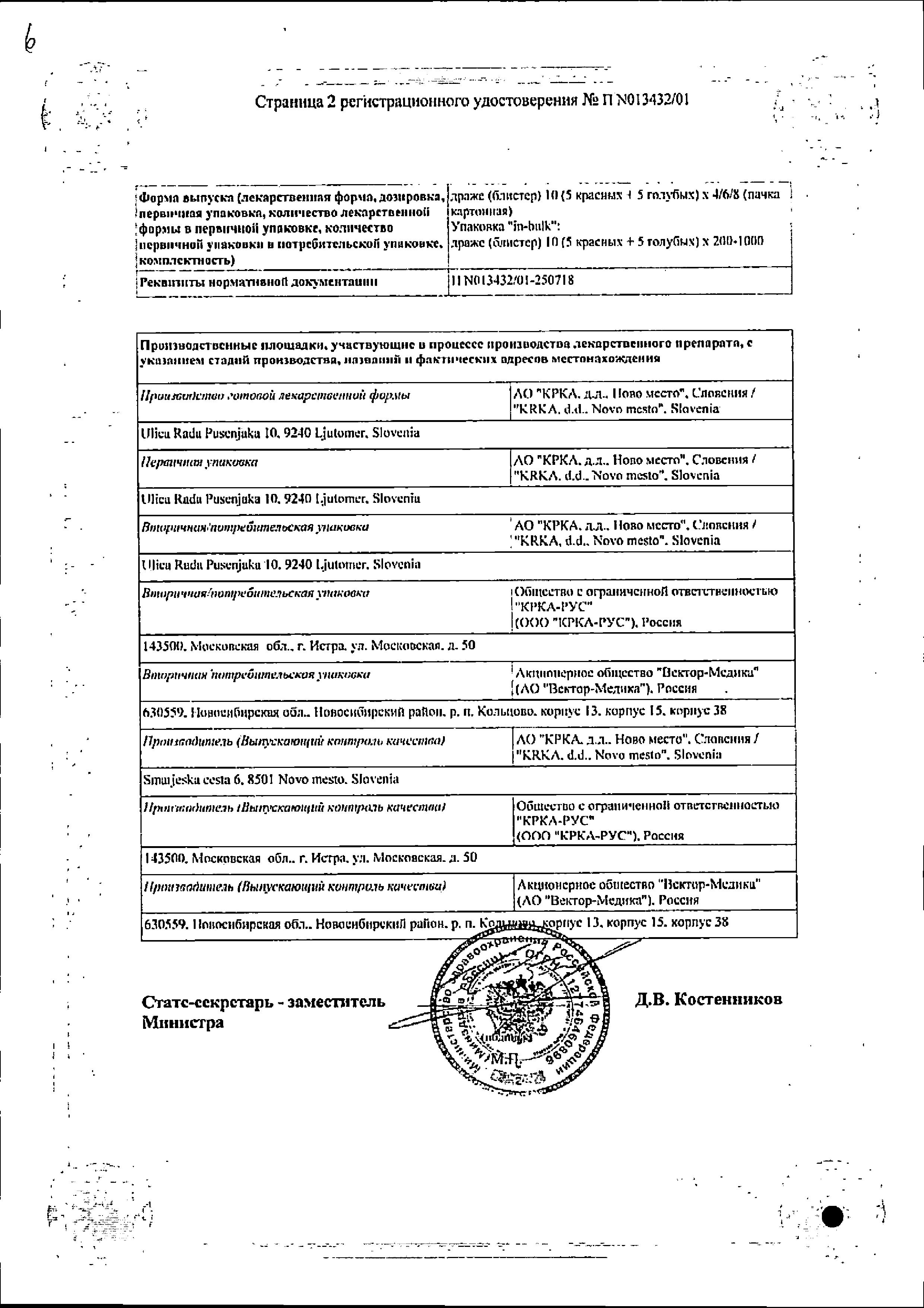 Сертификат на Дуовит, драже, 40 шт.