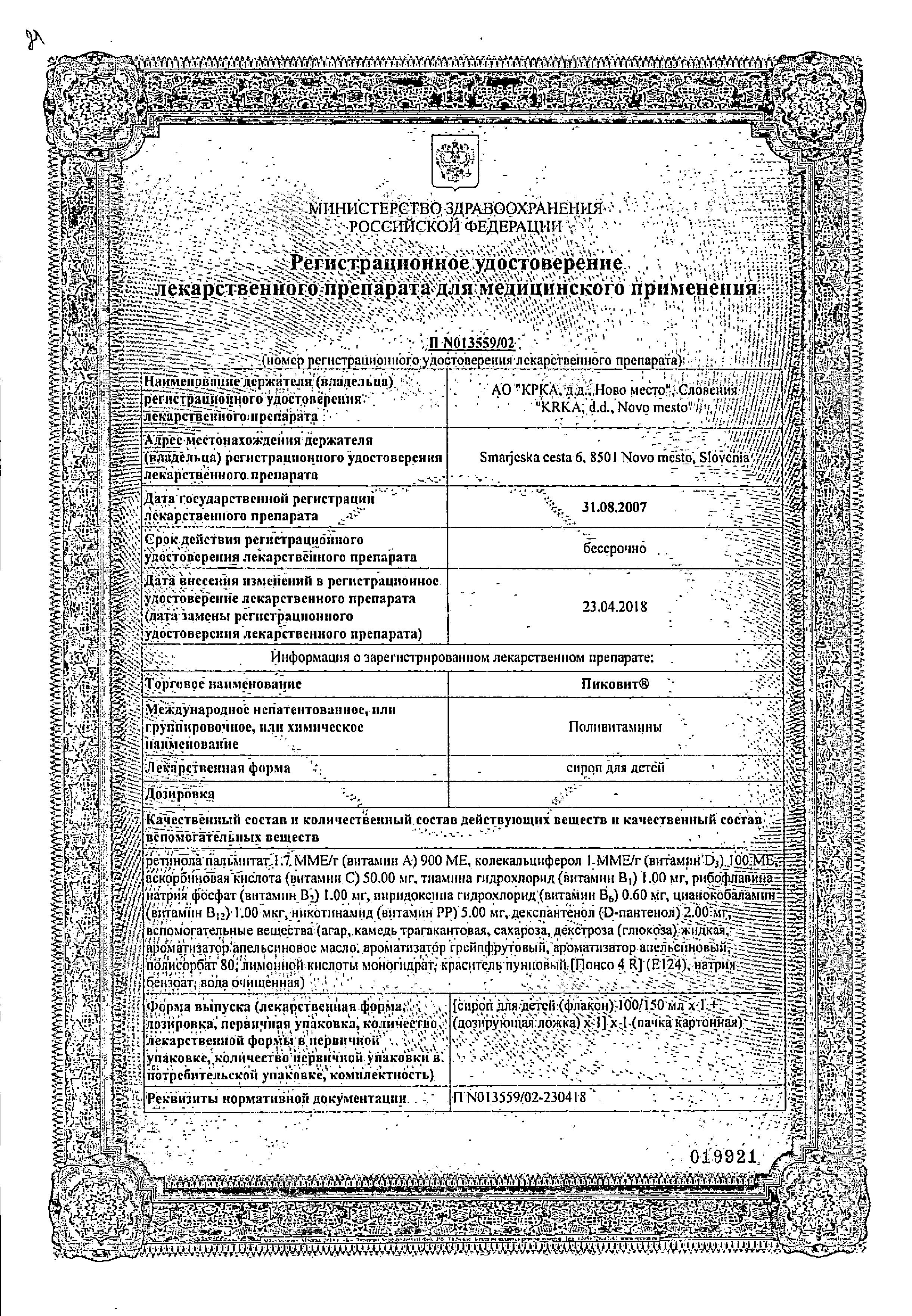 Сертификат на Пиковит, сироп для детей, 150 мл