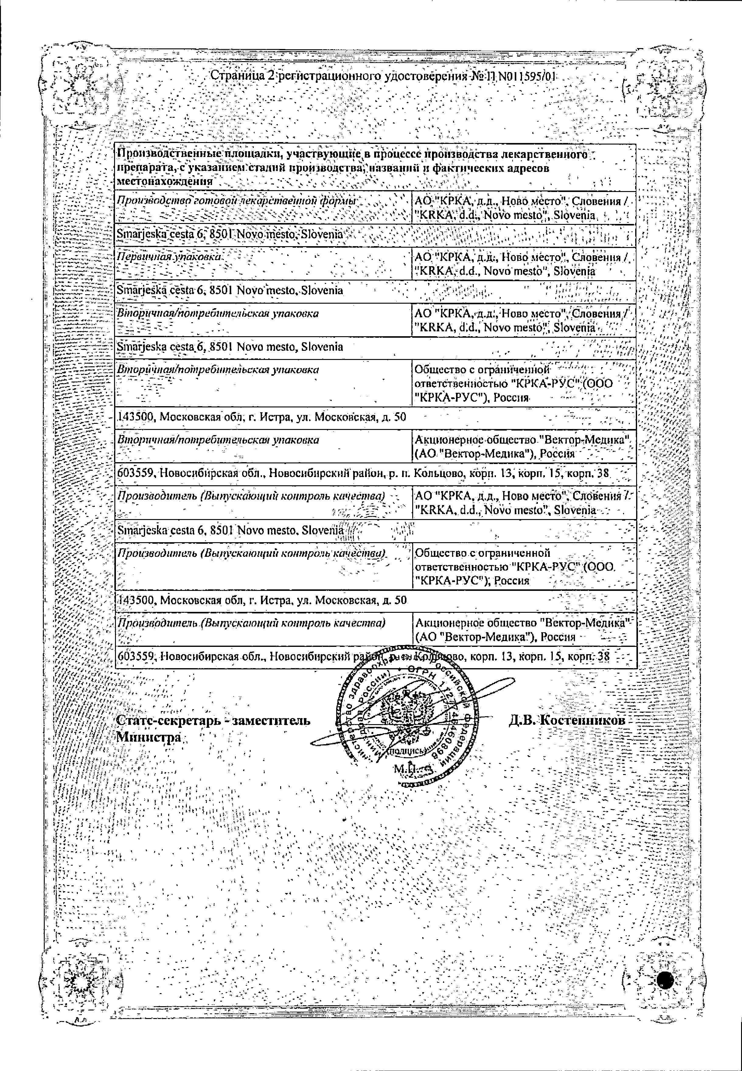 Сертификат на Триовит, капсулы, 30 шт.