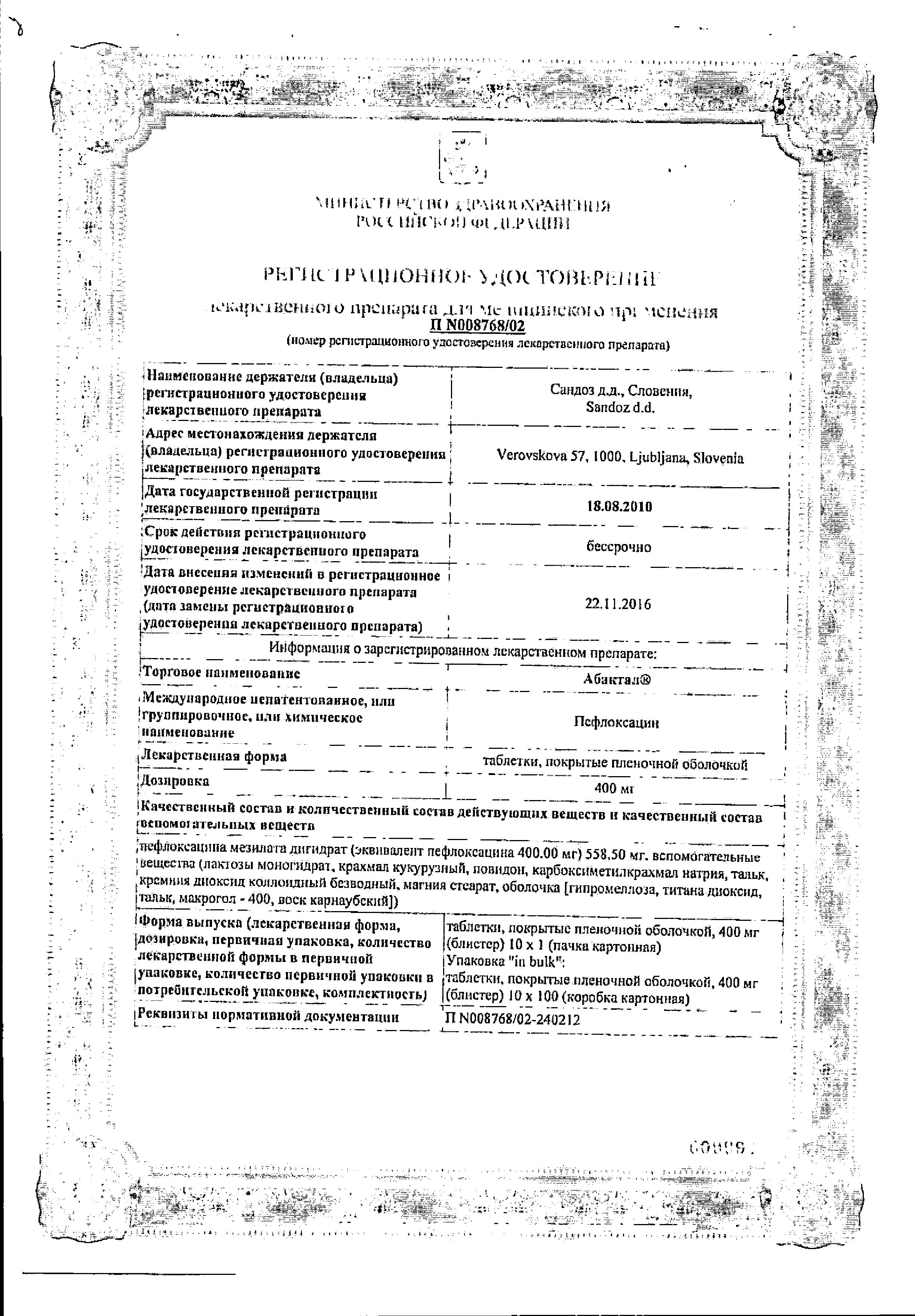 Сертификат на Абактал, таблетки покрыт. плен. об. 400 мг, 10 шт.