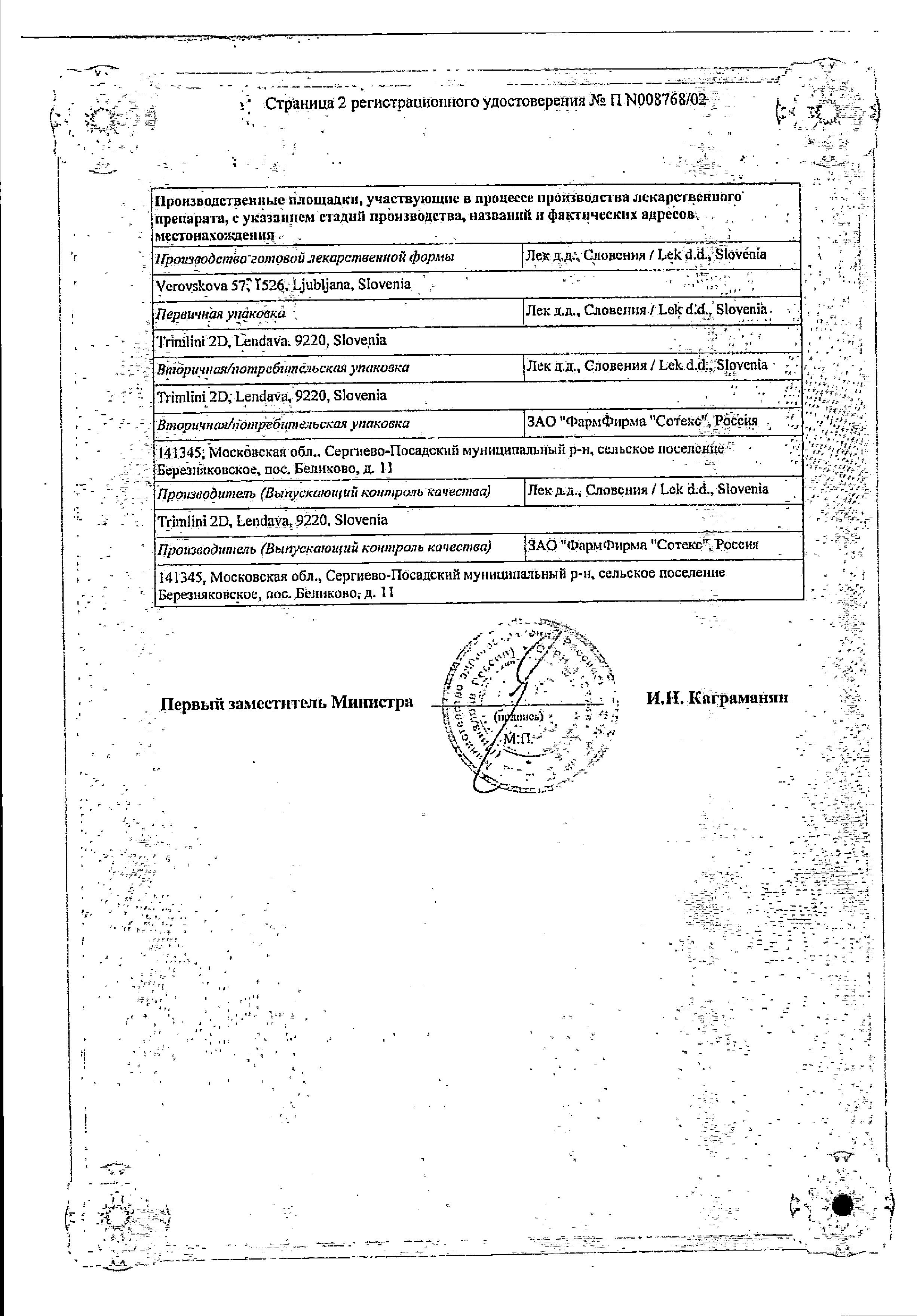 Сертификат на Абактал, таблетки покрыт. плен. об. 400 мг, 10 шт.