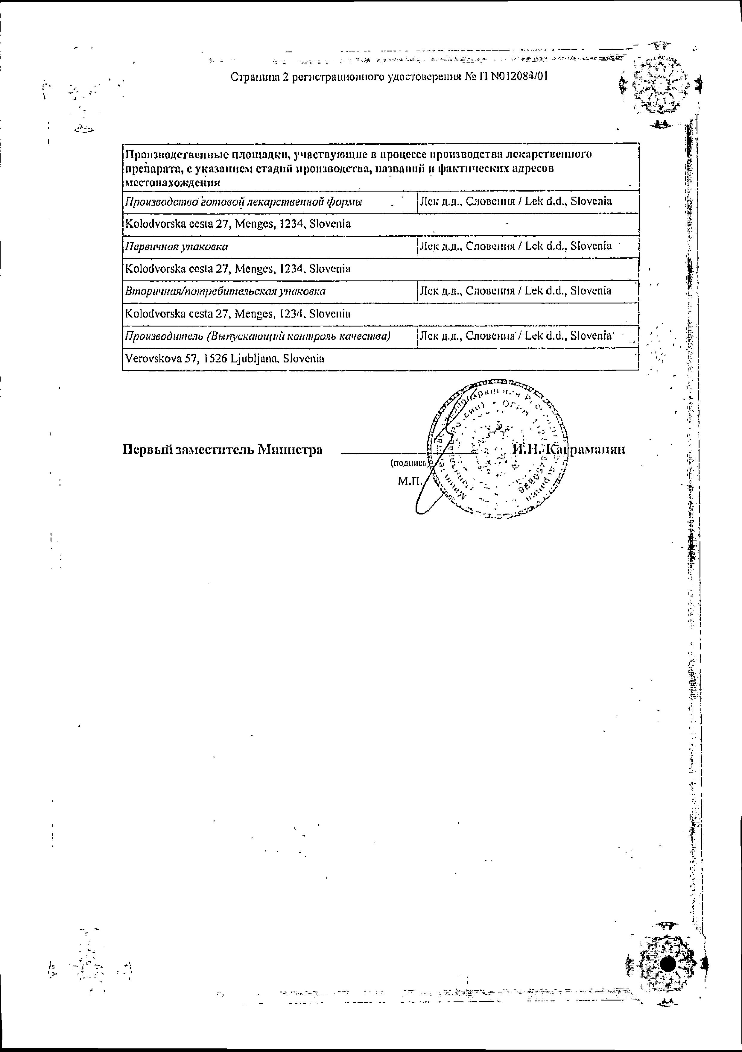 Сертификат на Линекс, капсулы, 16 шт.