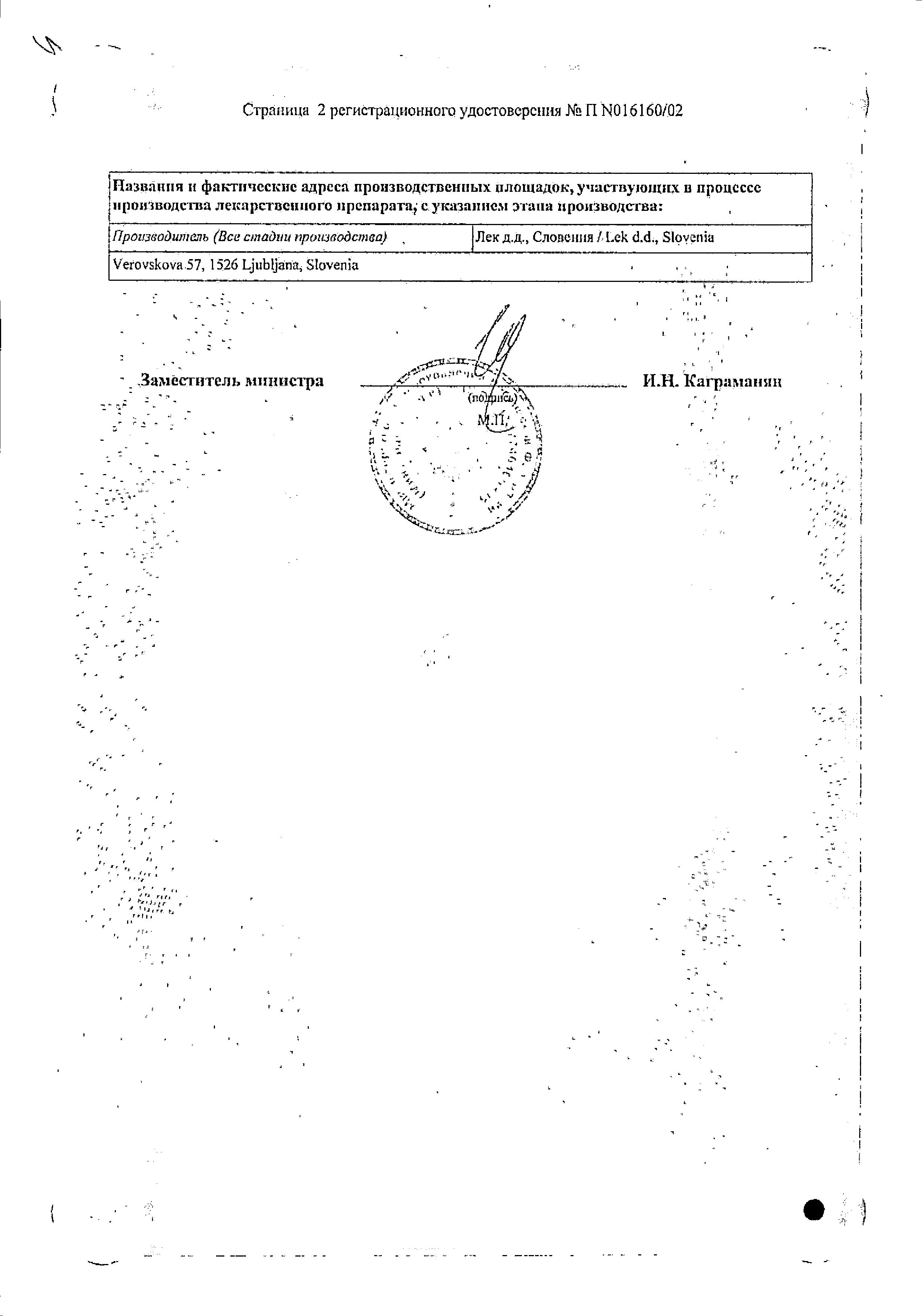 Сертификат на Ломилан, таблетки 10 мг, 10 шт.