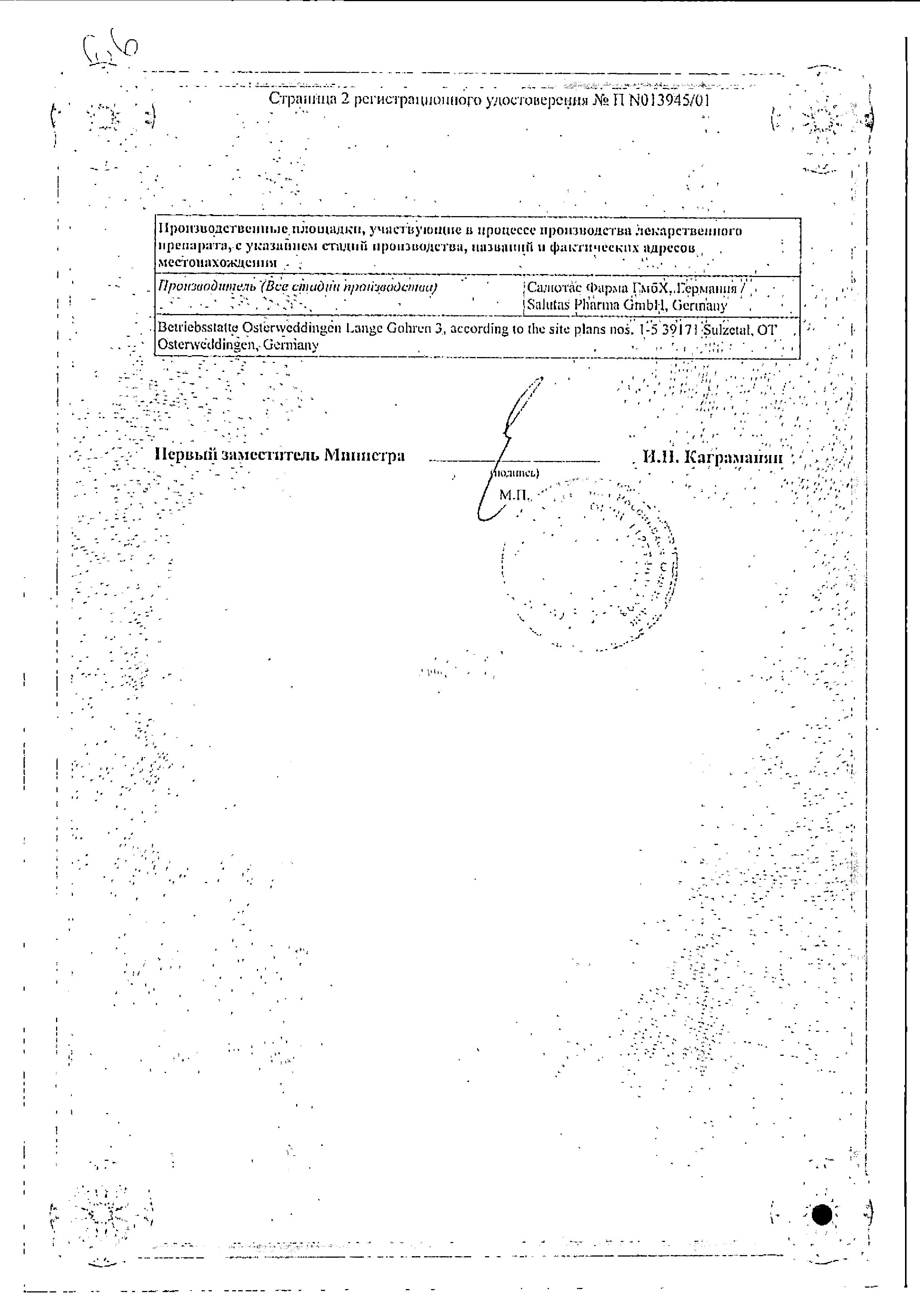 Сертификат на Дермазин 1%, крем для наружного применения 50 г, 1 шт.