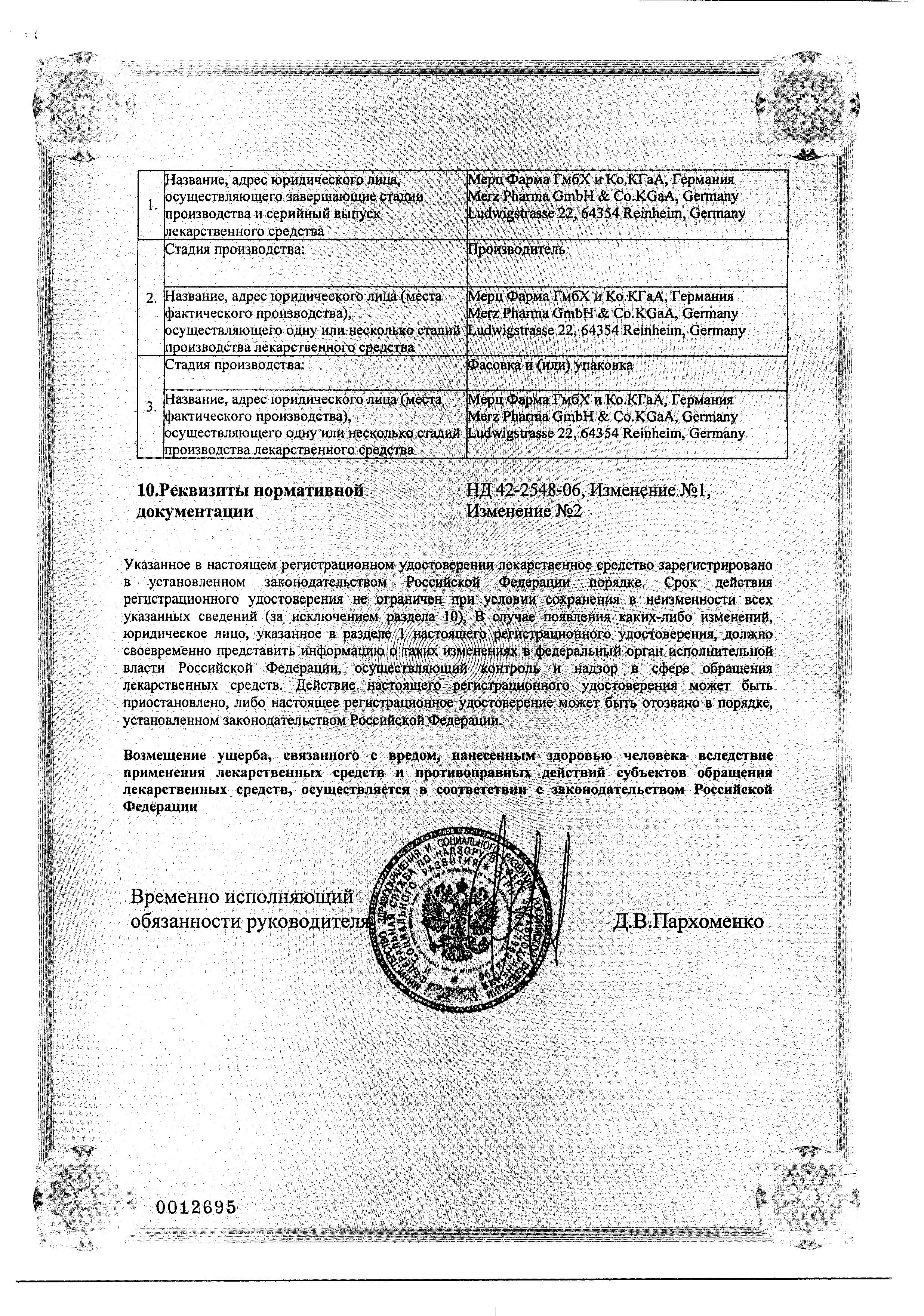 Сертификат на Контрактубекс, гель 20 г