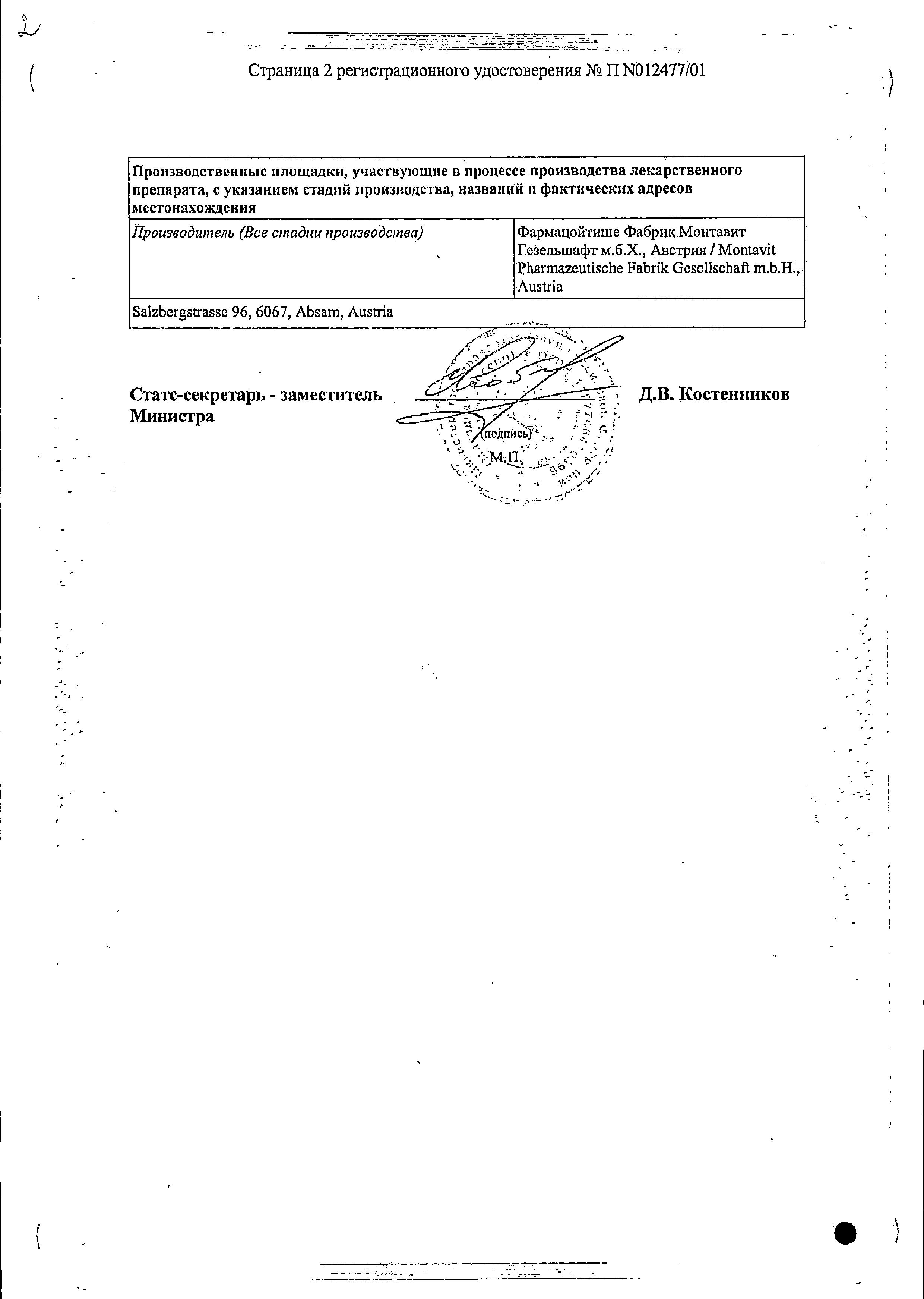 Сертификат на Катеджель, гель с лидокаином, 12.5 г