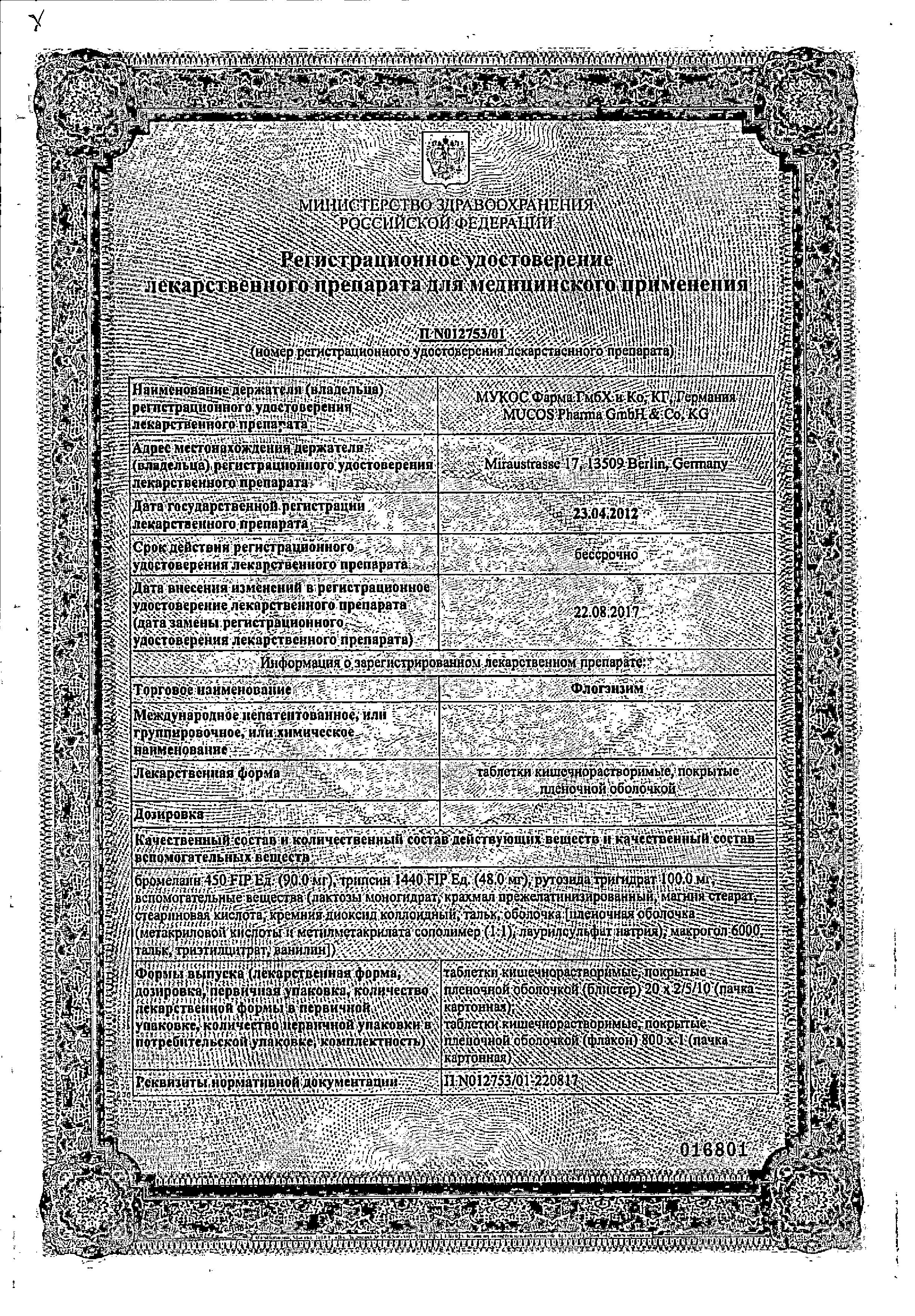 Сертификат на Флогэнзим, таблетки в пленочной оболочке кишечнорастворимые, 40 шт.