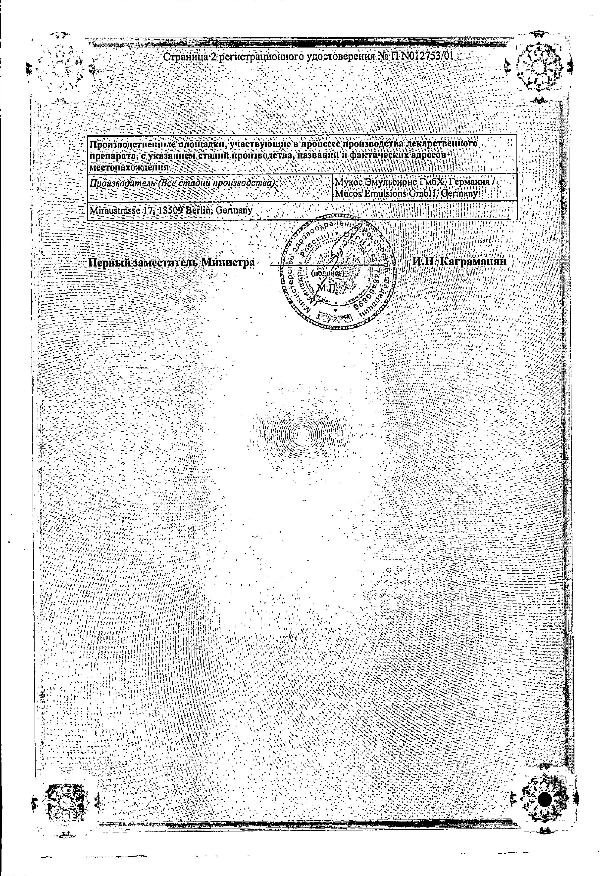 Сертификат на Флогэнзим, таблетки в пленочной оболочке кишечнорастворимые, 40 шт.