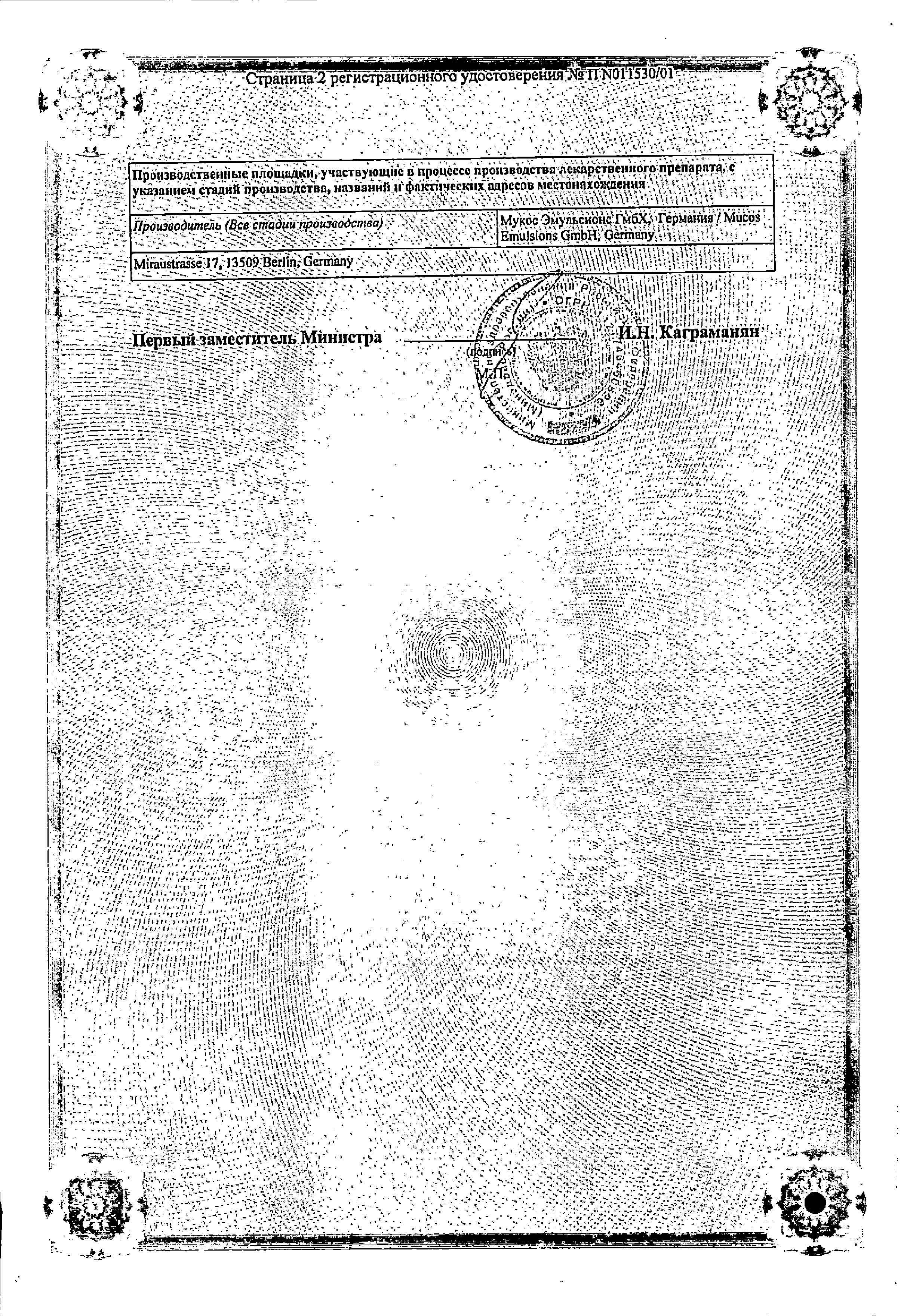 Сертификат на Вобэнзим, таблетки кишечнорастворимые, покрытые оболочкой, 200 шт.