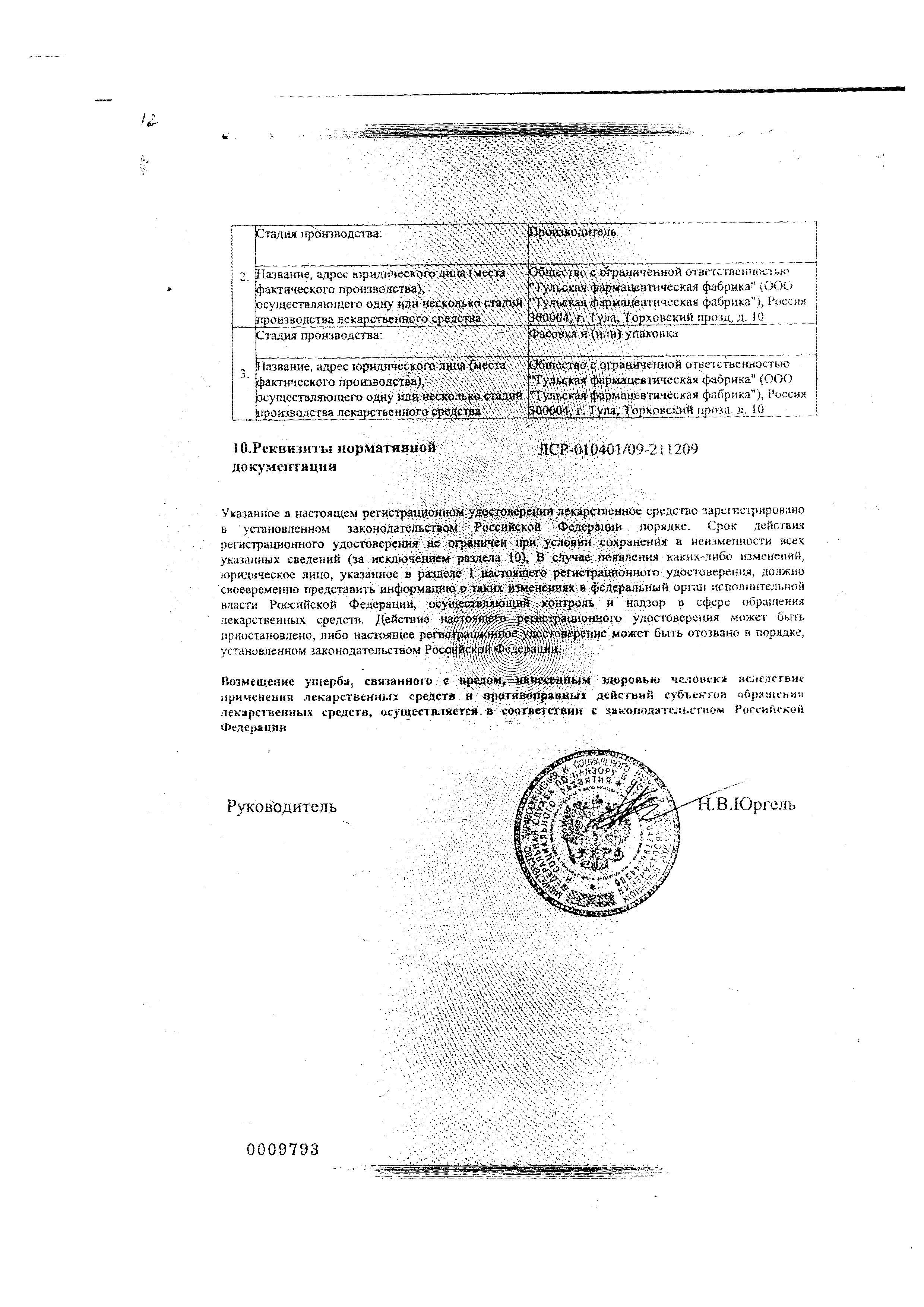 Сертификат на Меновазин, 40 мл