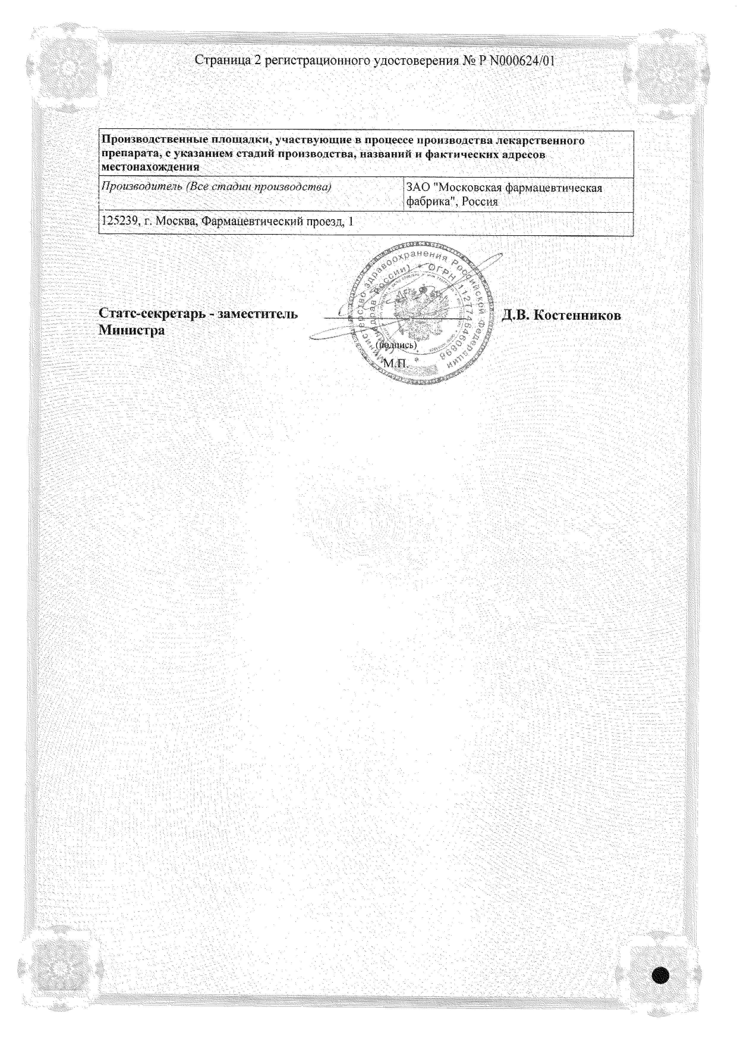 Сертификат на Валосердин, капли, 25 мл