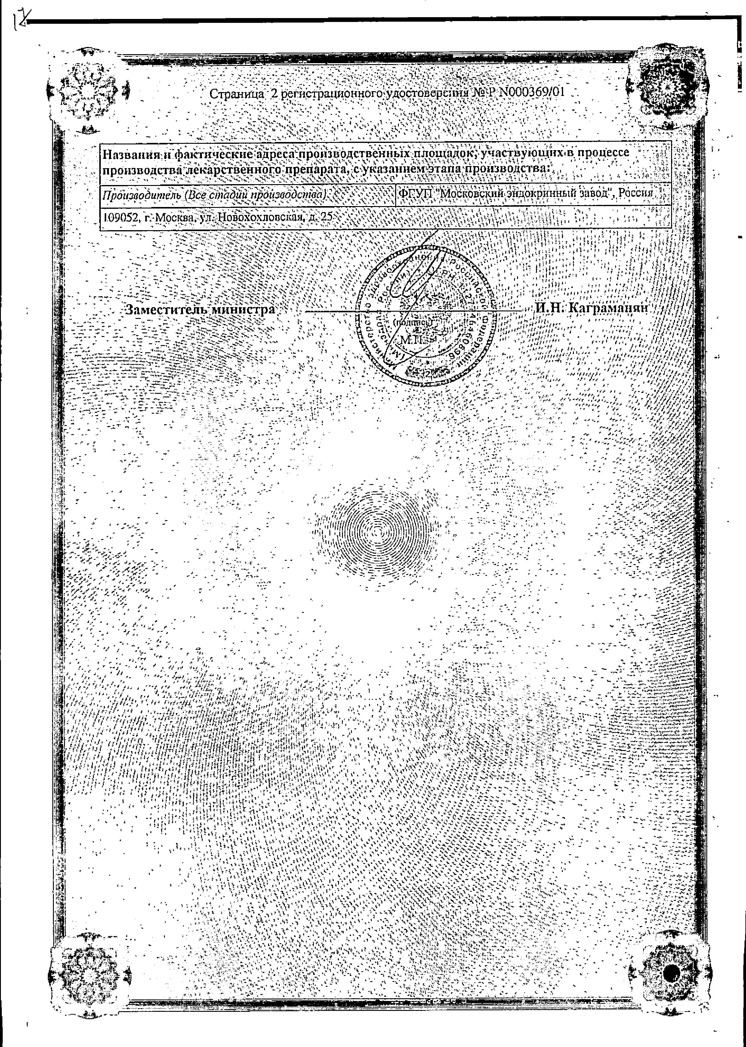 Сертификат на Дроперидол, раствор 2.5 мг/мл, ампулы 5 мл, 5 шт.