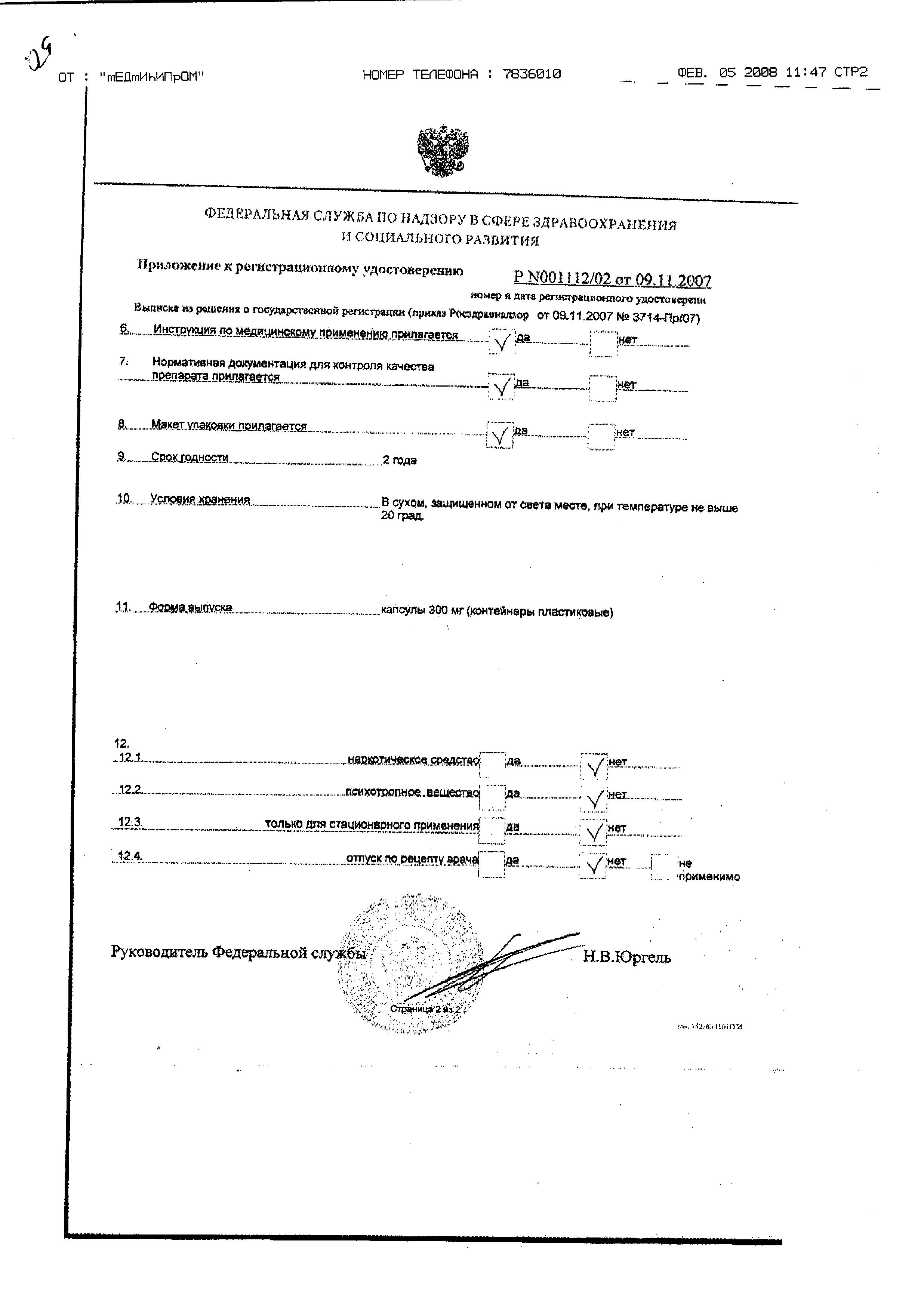 Сертификат на Энтеросан, капсулы 300 мг, 20 шт.