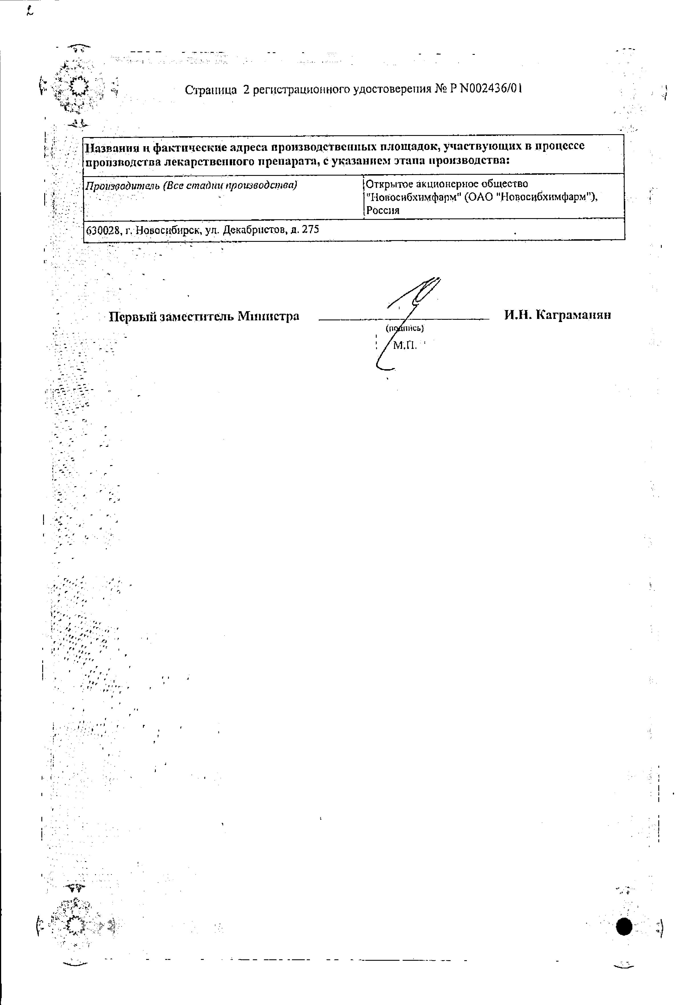 Сертификат на Эуфиллин, раствор для внутривенного введения 24 мг/мл, ампулы 10 мл, 10 шт.