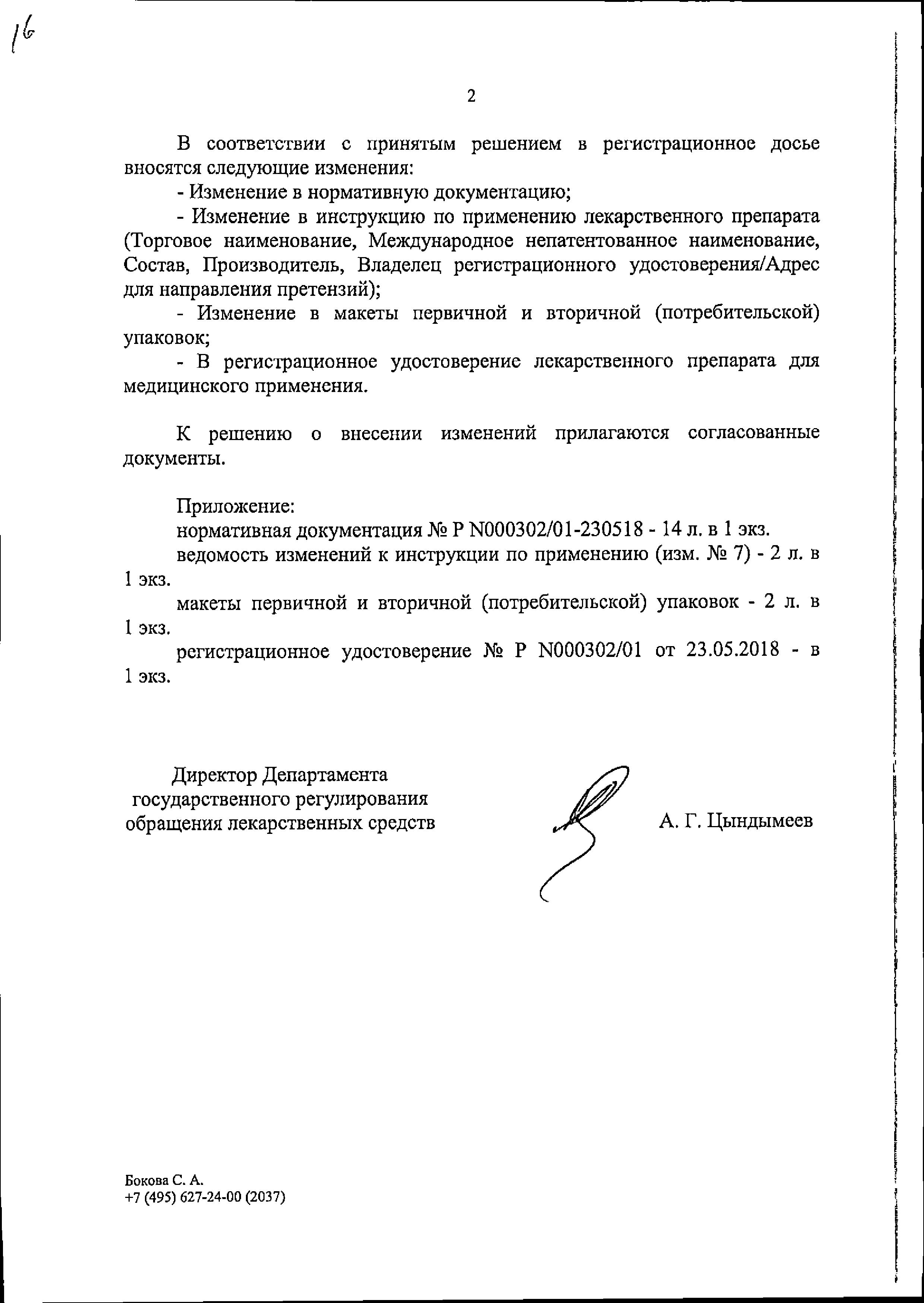 Сертификат на Аминазин, раствор для в/в и в/м введения 25 мг/мл, ампулы 2 мл, 10 шт.