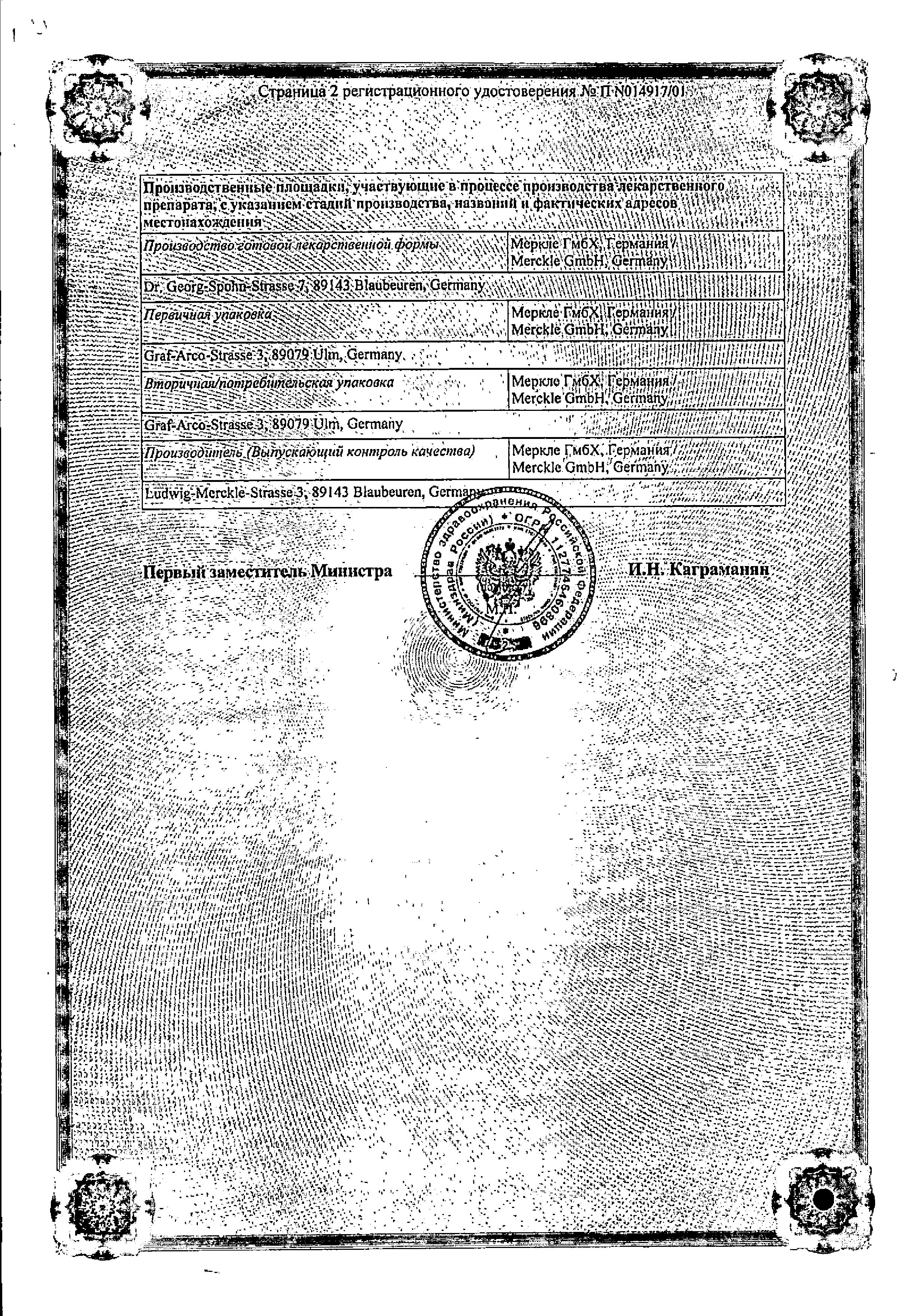 Сертификат на Хилак форте, капли, 100 мл