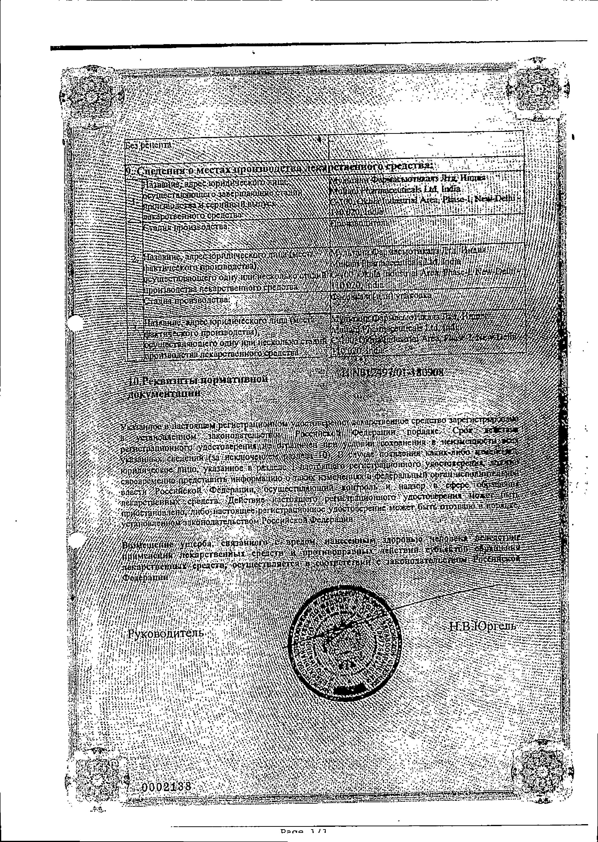 Сертификат на Кука, сироп, 100 мл