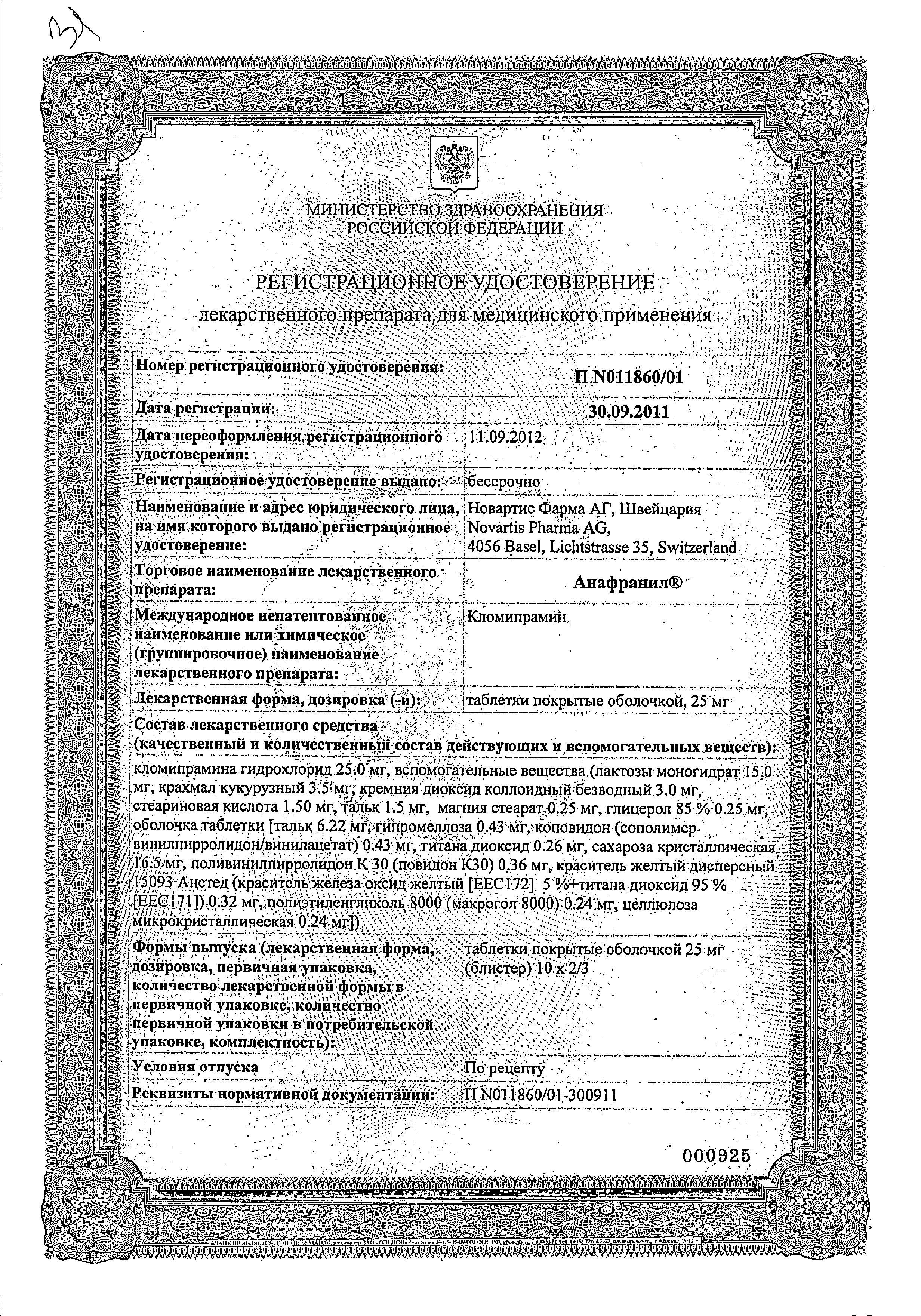 Сертификат на Анафранил таблетки, покрытые пленочной оболочкой 25 мг, 30 шт.