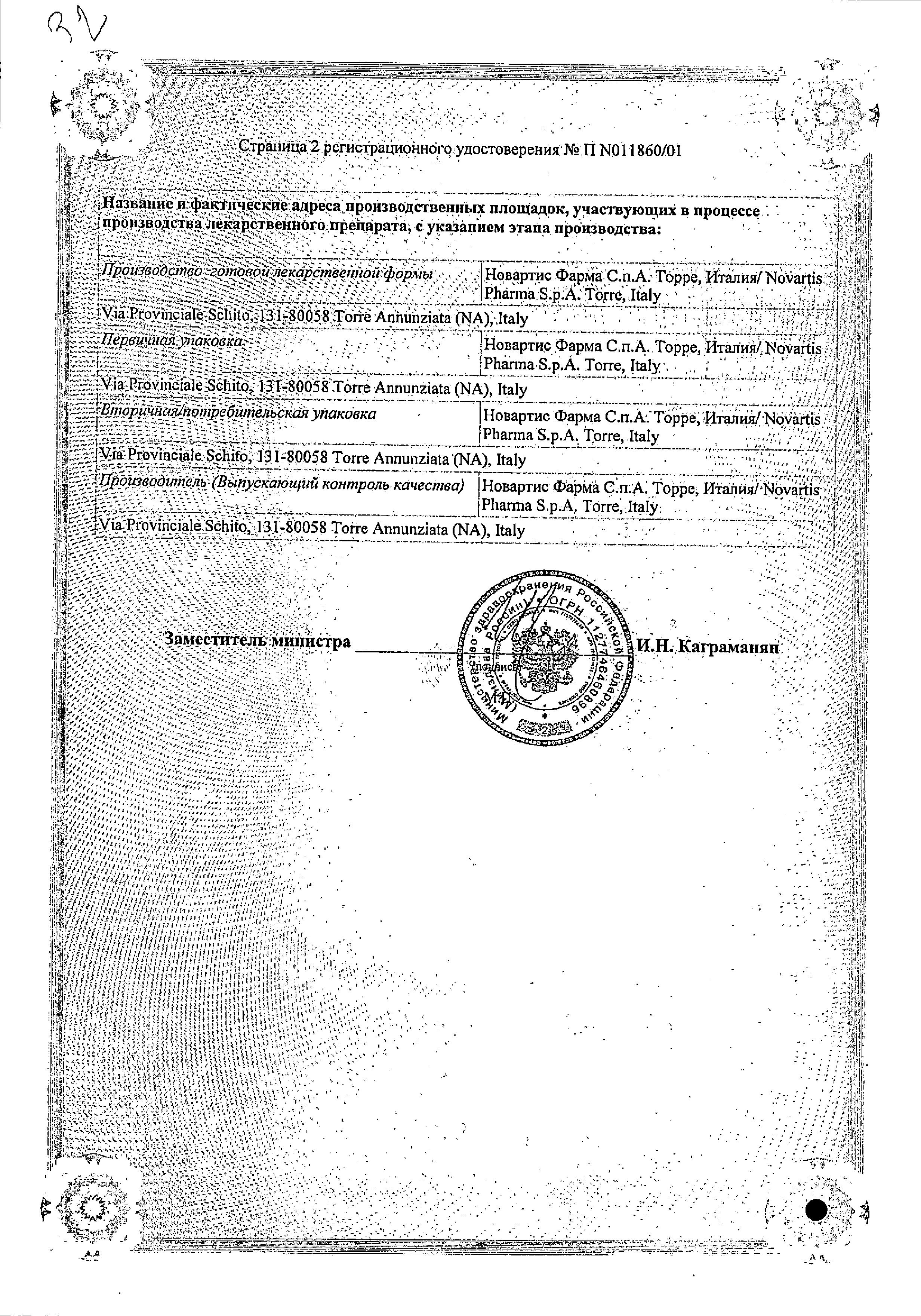 Сертификат на Анафранил таблетки, покрытые пленочной оболочкой 25 мг, 30 шт.