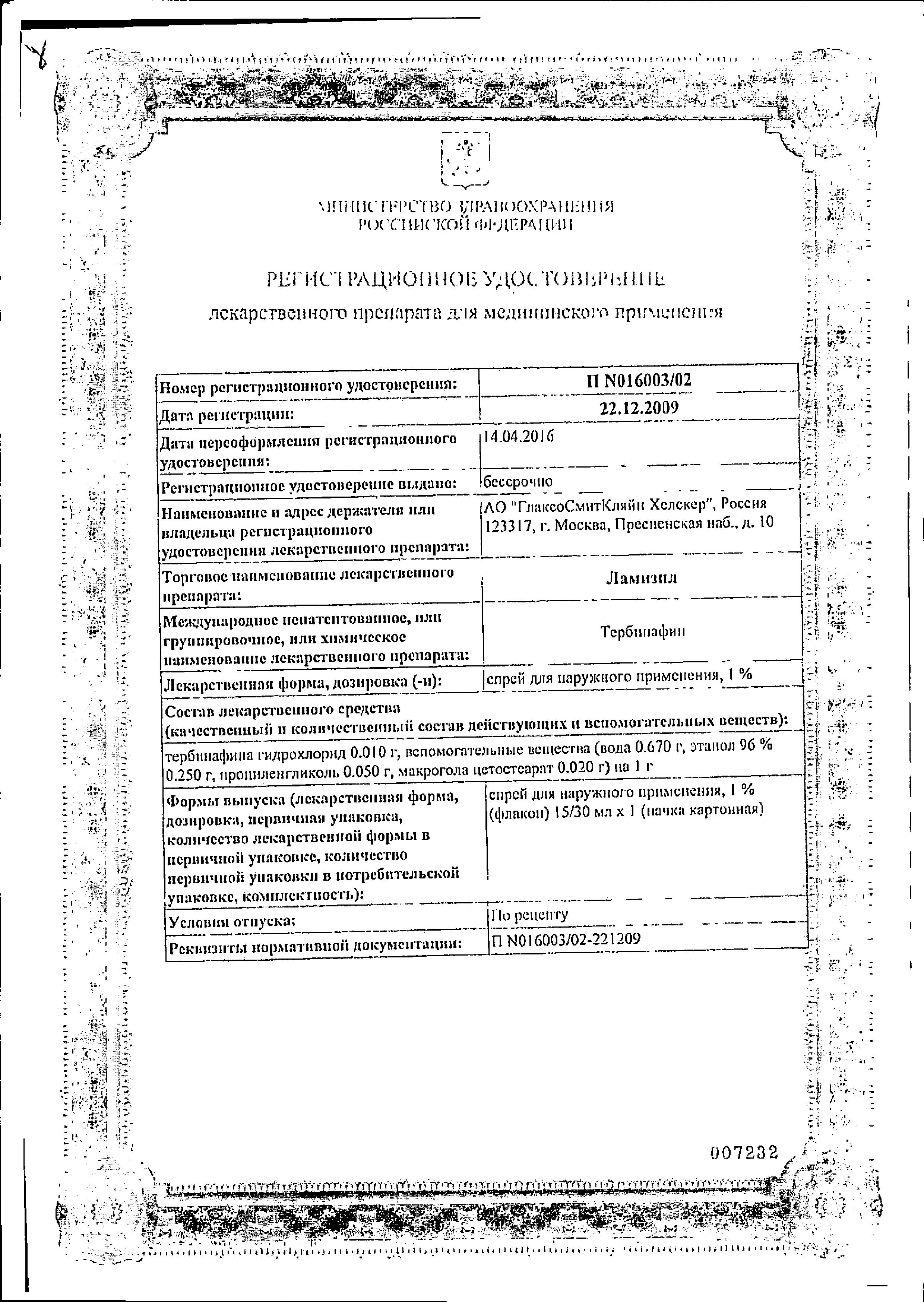 Сертификат на Ламизил противогрибковое средство для лечения грибка стопы, тербинафин 1%, спрей, 30 мл.