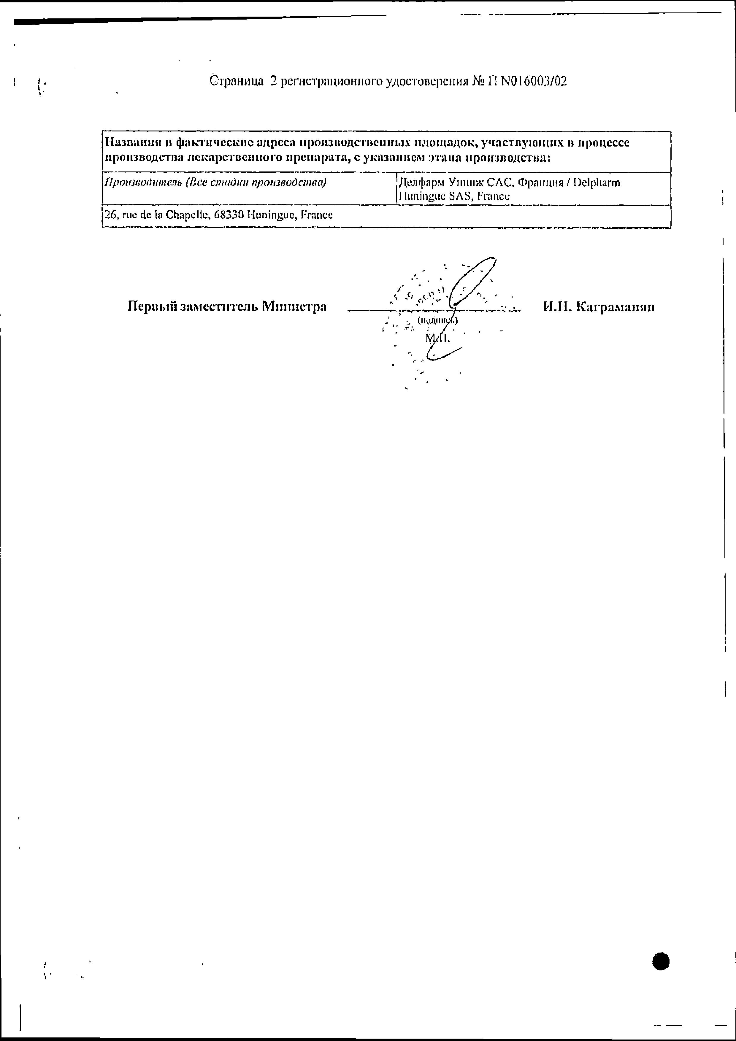 Сертификат на Ламизил противогрибковое средство для лечения грибка стопы, тербинафин 1%, спрей, 30 мл.