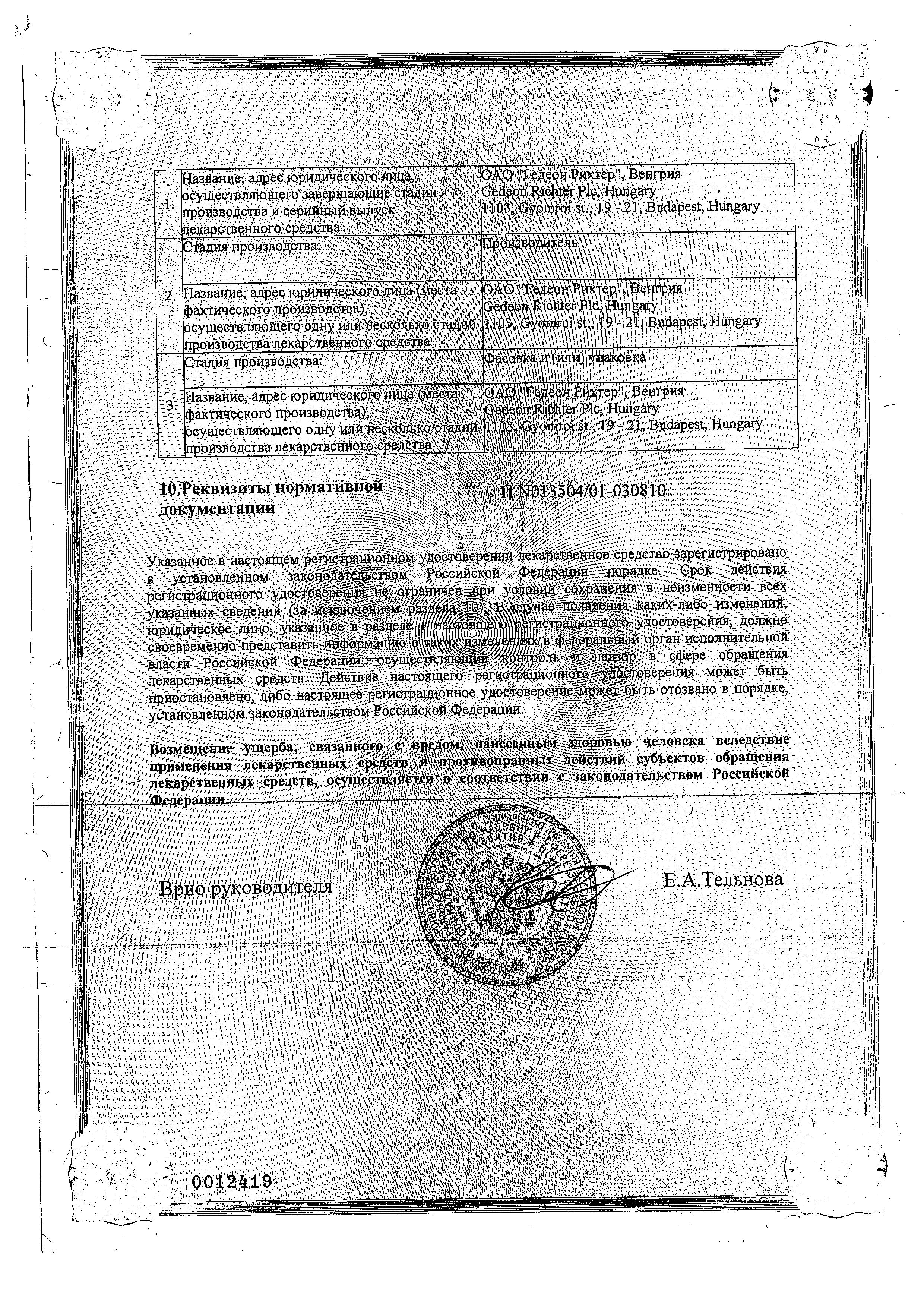 Сертификат на Аэртал, таблетки покрыт. плен. об. 100 мг, 20 шт.