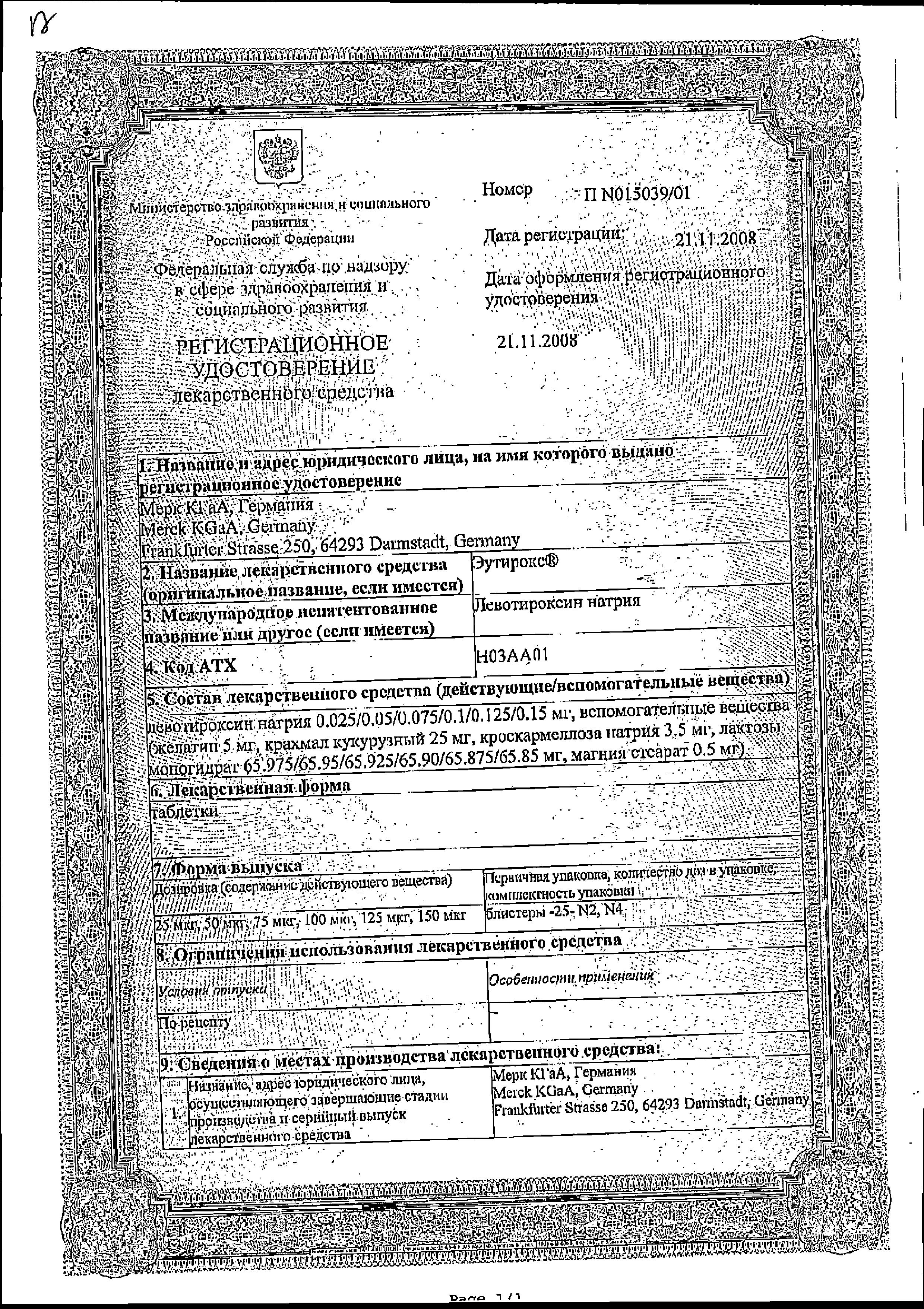 Сертификат на Эутирокс, таблетки 0,075 мг, 100 шт.