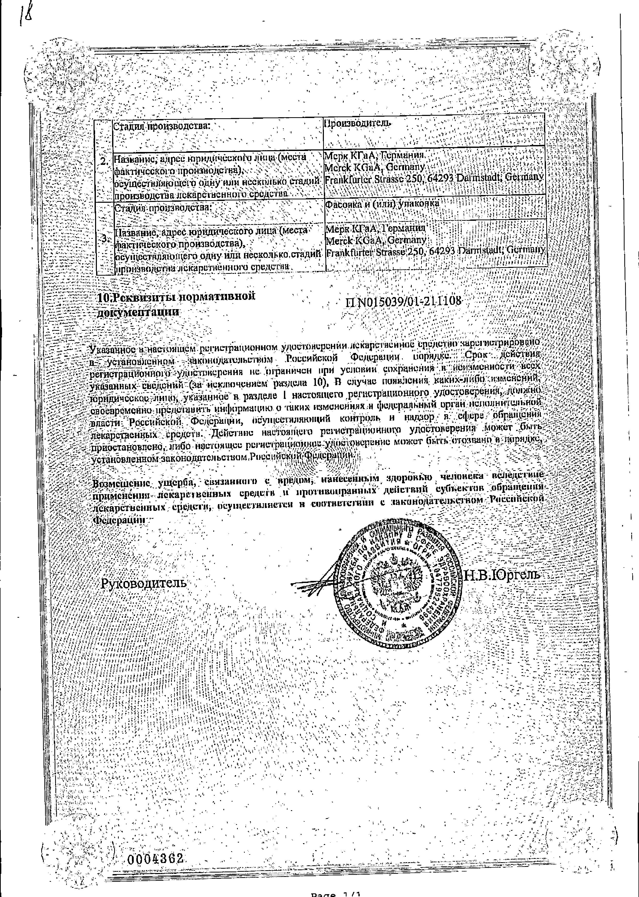 Сертификат на Эутирокс, таблетки 0,075 мг, 100 шт.