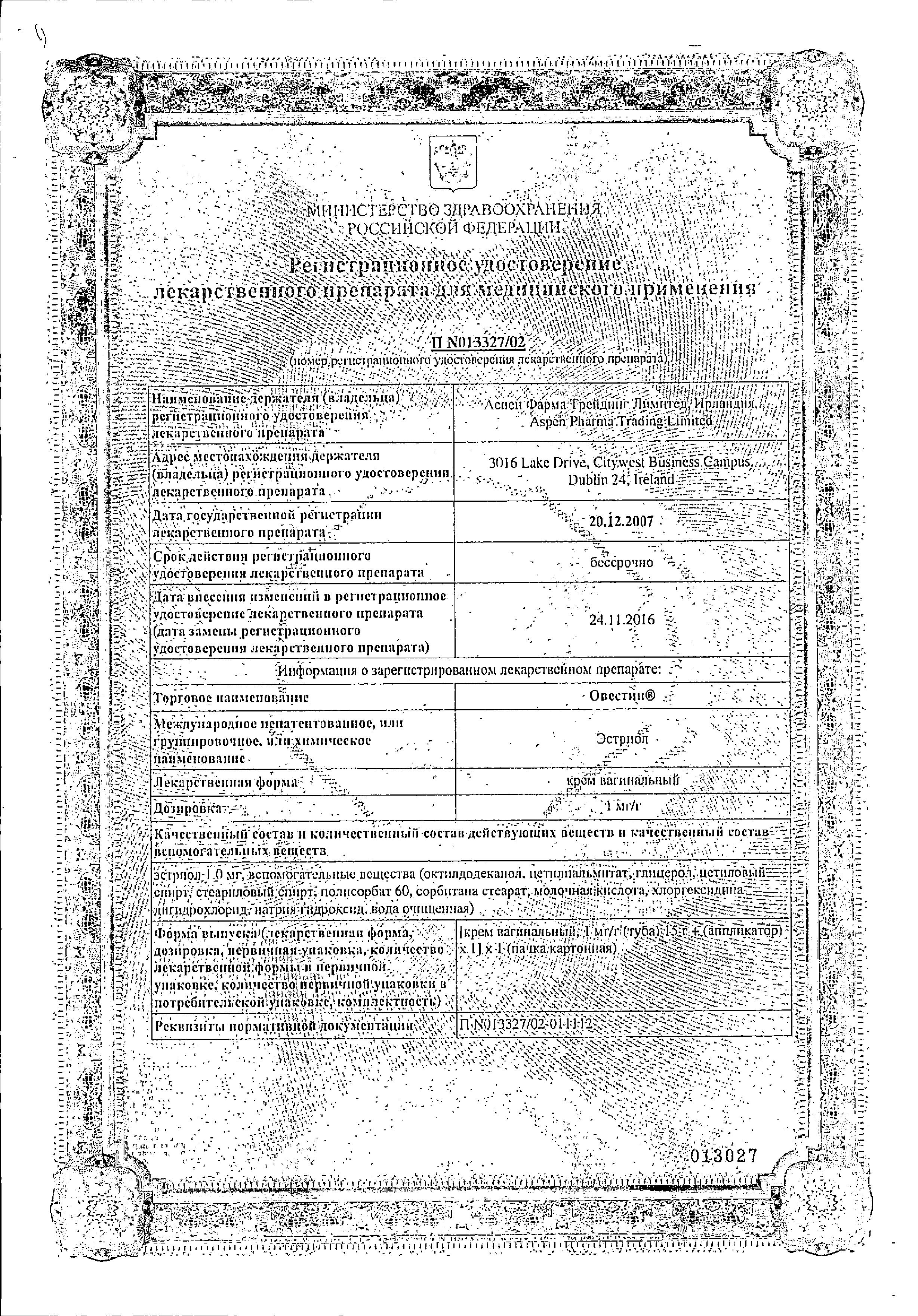 Сертификат Овестин, крем вагинальный 1 мг/г, туба 15 г