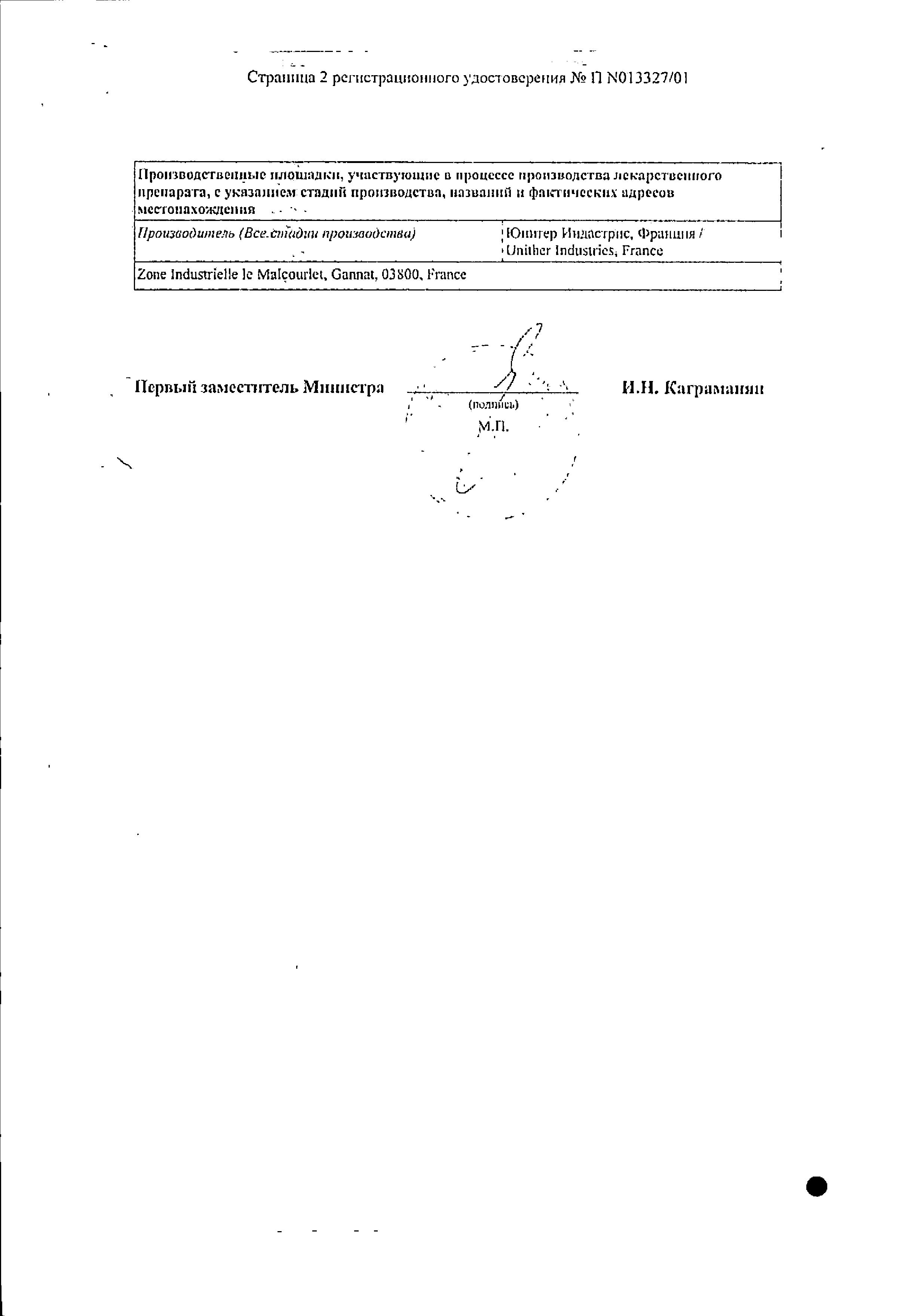 Сертификат на Овестин, суппозитории вагинальные 0,5 мг, 15 шт.