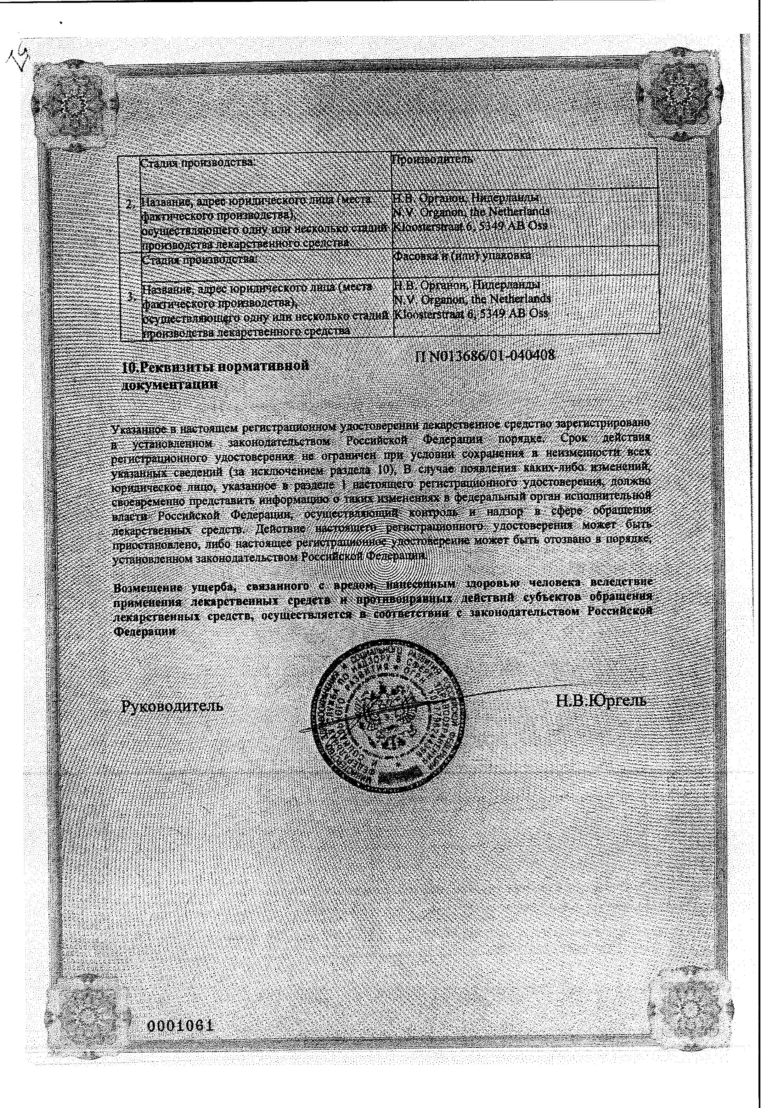 Сертификат на Ливиал, таблетки 2,5 мг, 28 шт.