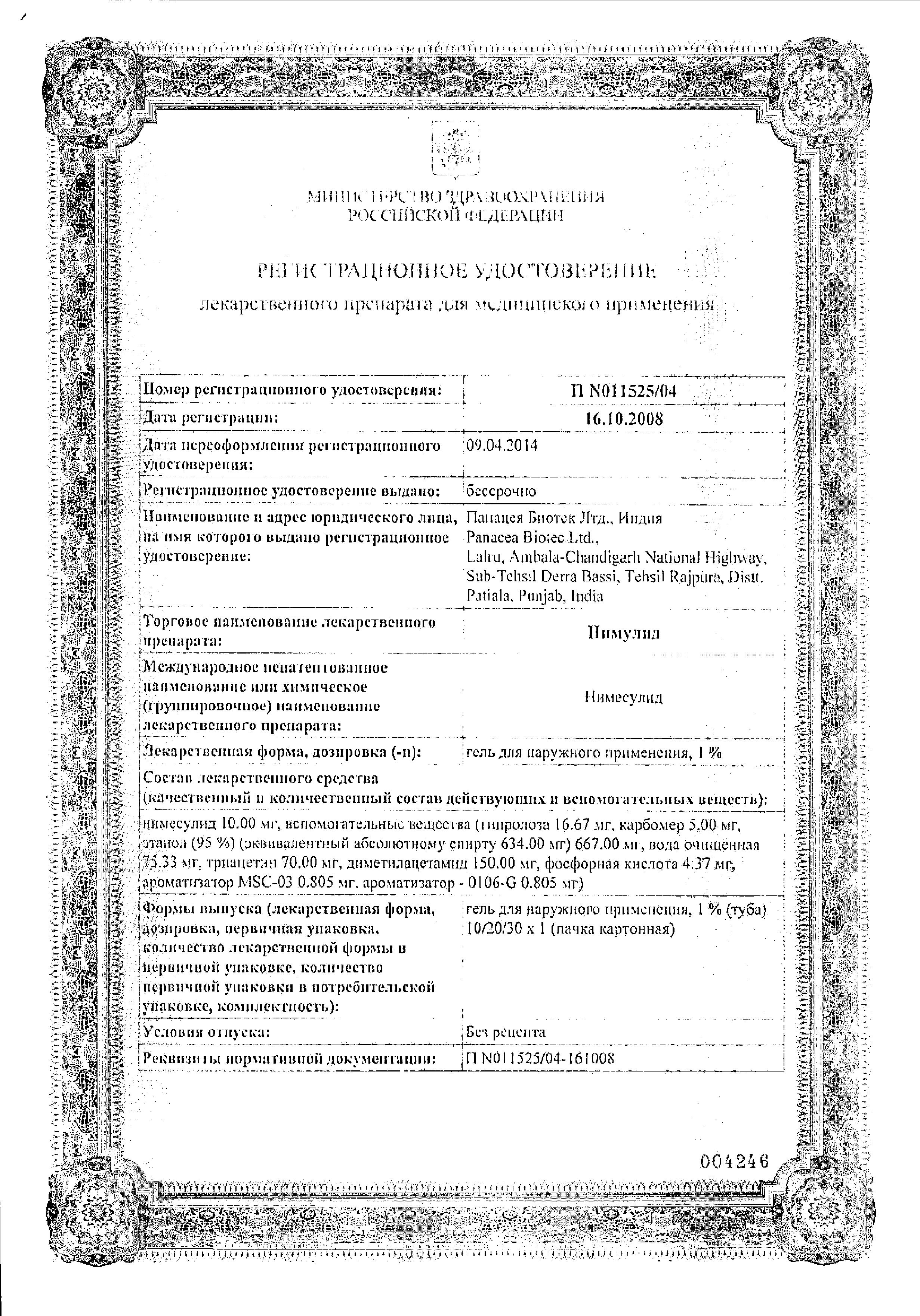 Сертификат на Нимулид, гель для наружного применения 1 %, 30 г