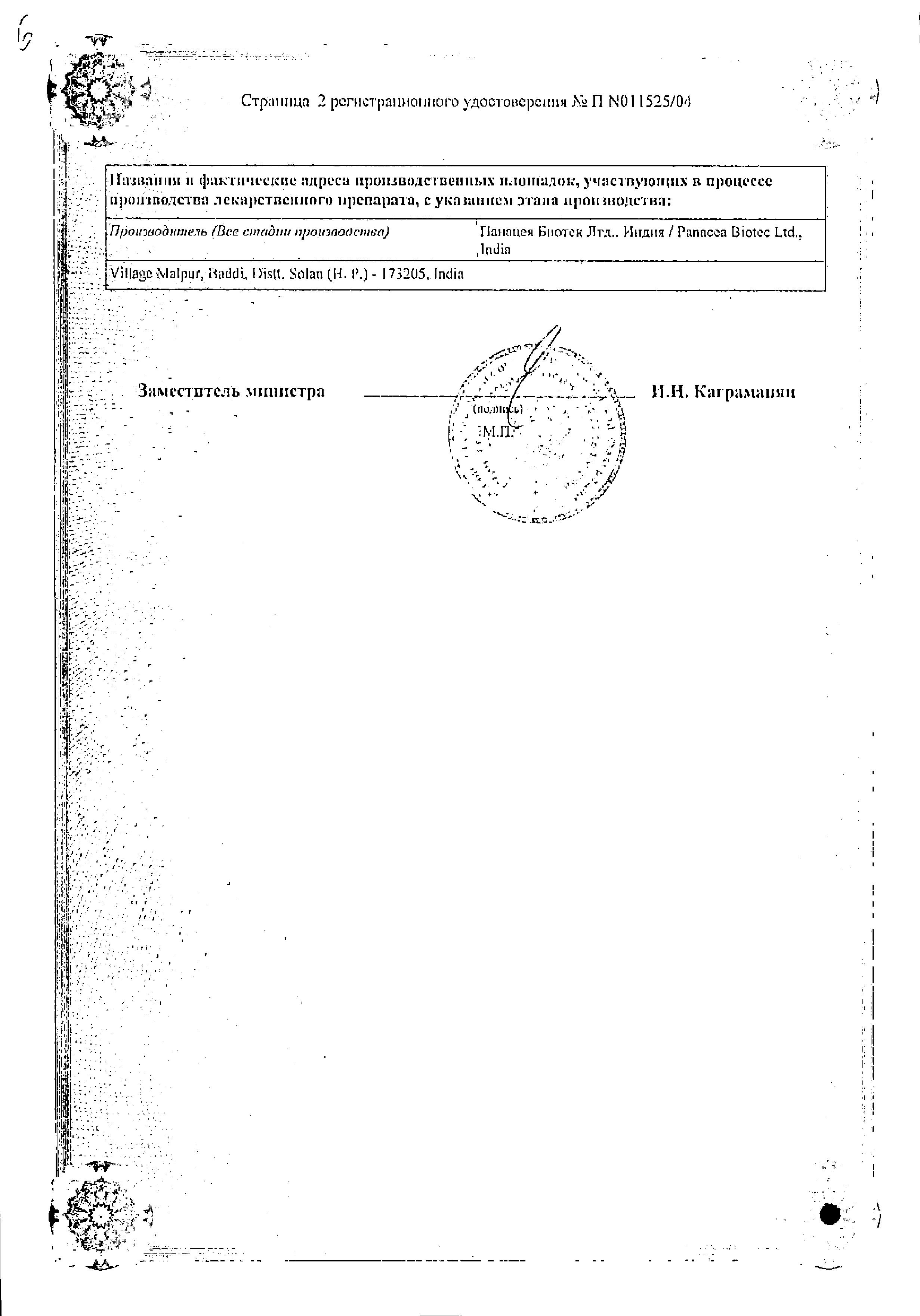 Сертификат на Нимулид, гель для наружного применения 1 %, 30 г
