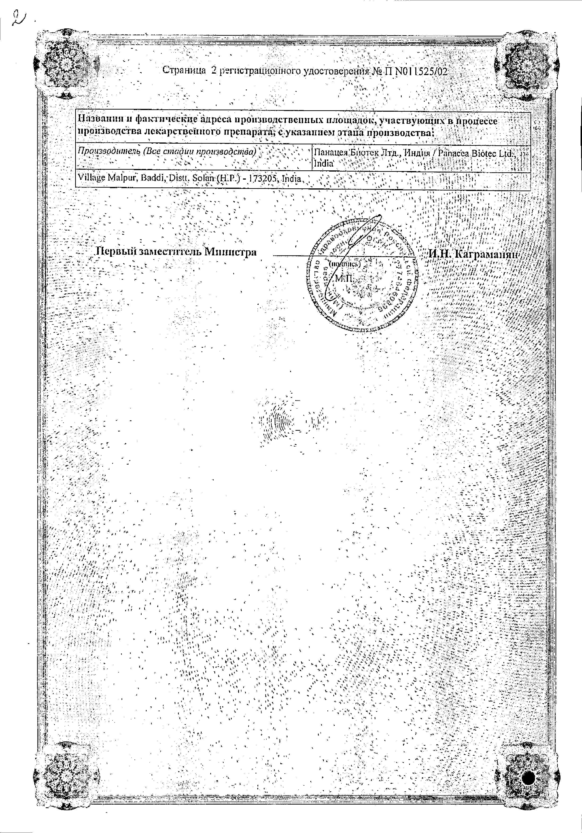 Сертификат на Нимулид, таблетки 100 мг, 30 шт.