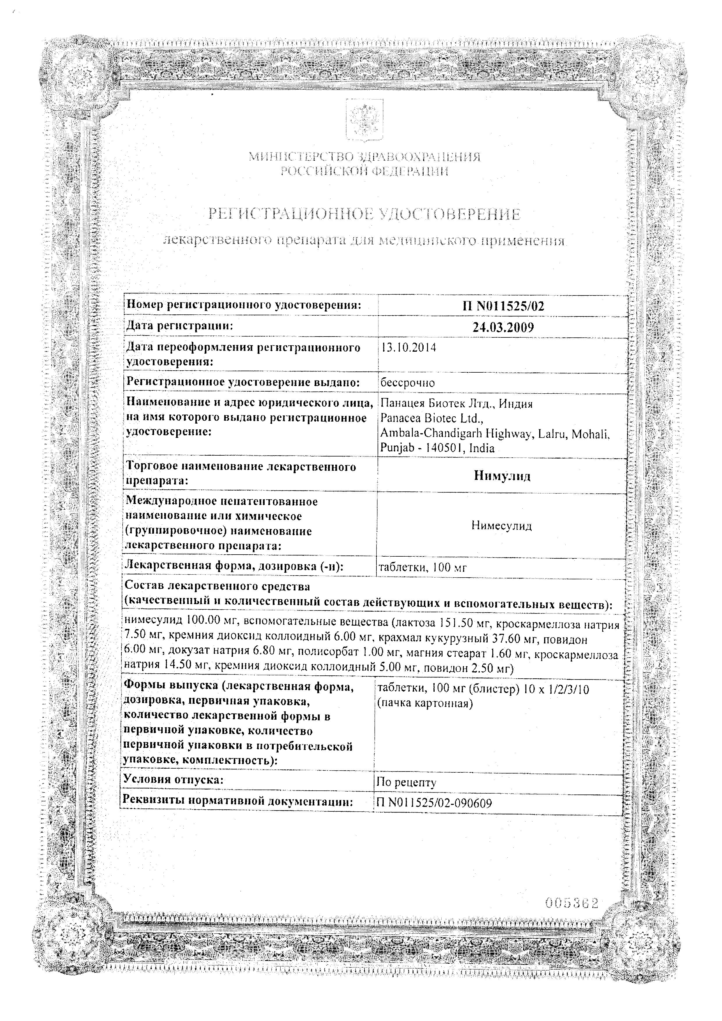 Сертификат на Нимулид, таблетки 100 мг, 20 шт.