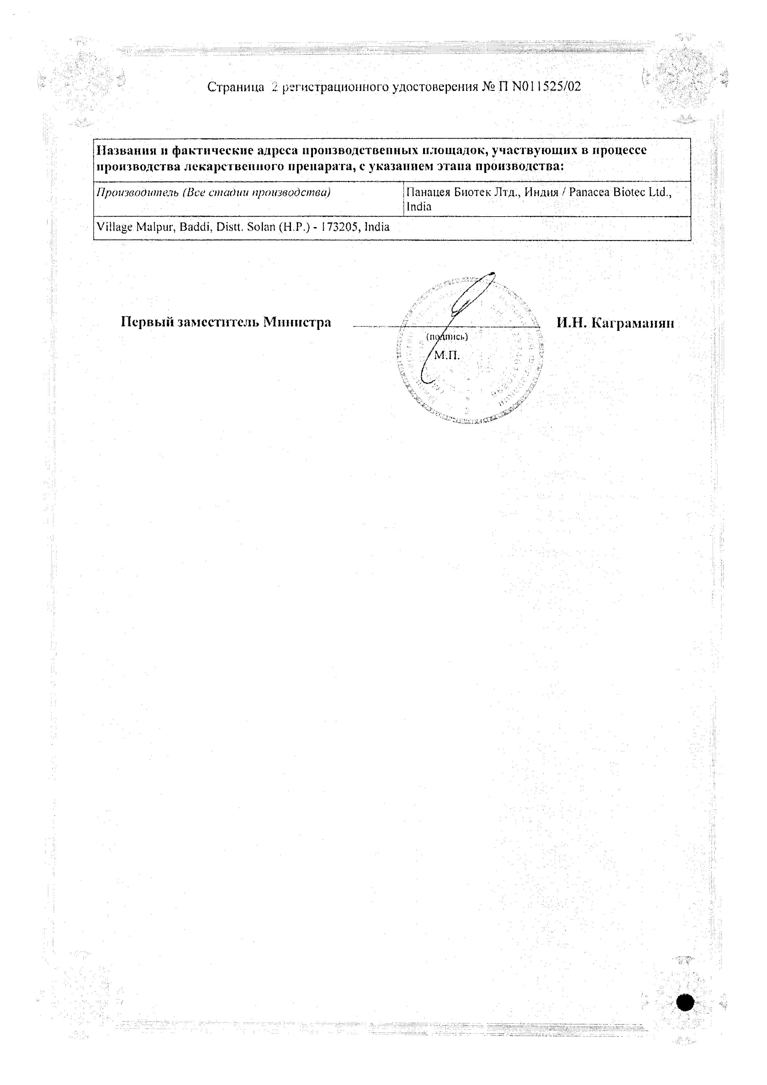 Сертификат на Нимулид, таблетки 100 мг, 20 шт.