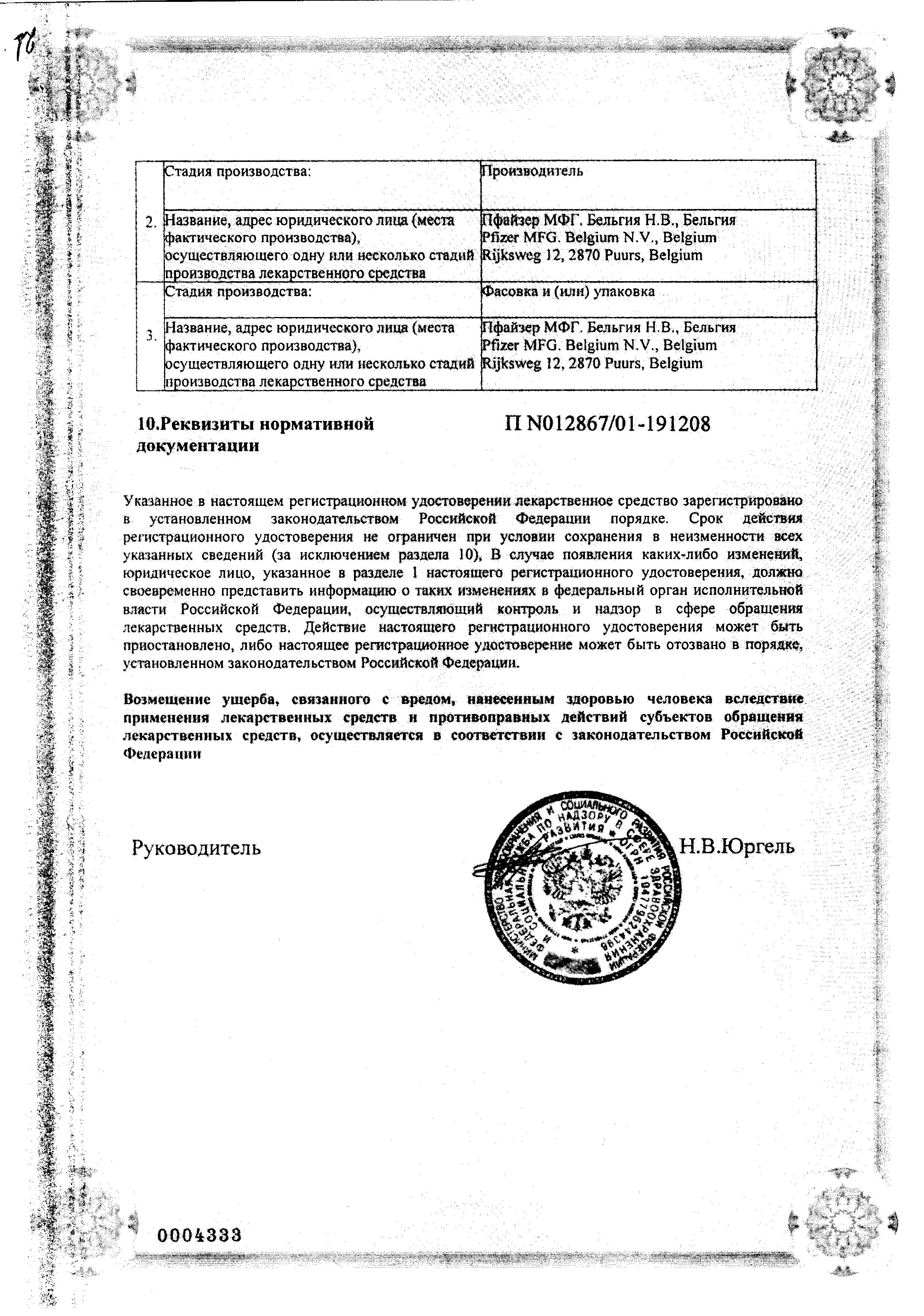 Сертификат на Ксалатан, капли глазные 0,005%, 2,5 мл