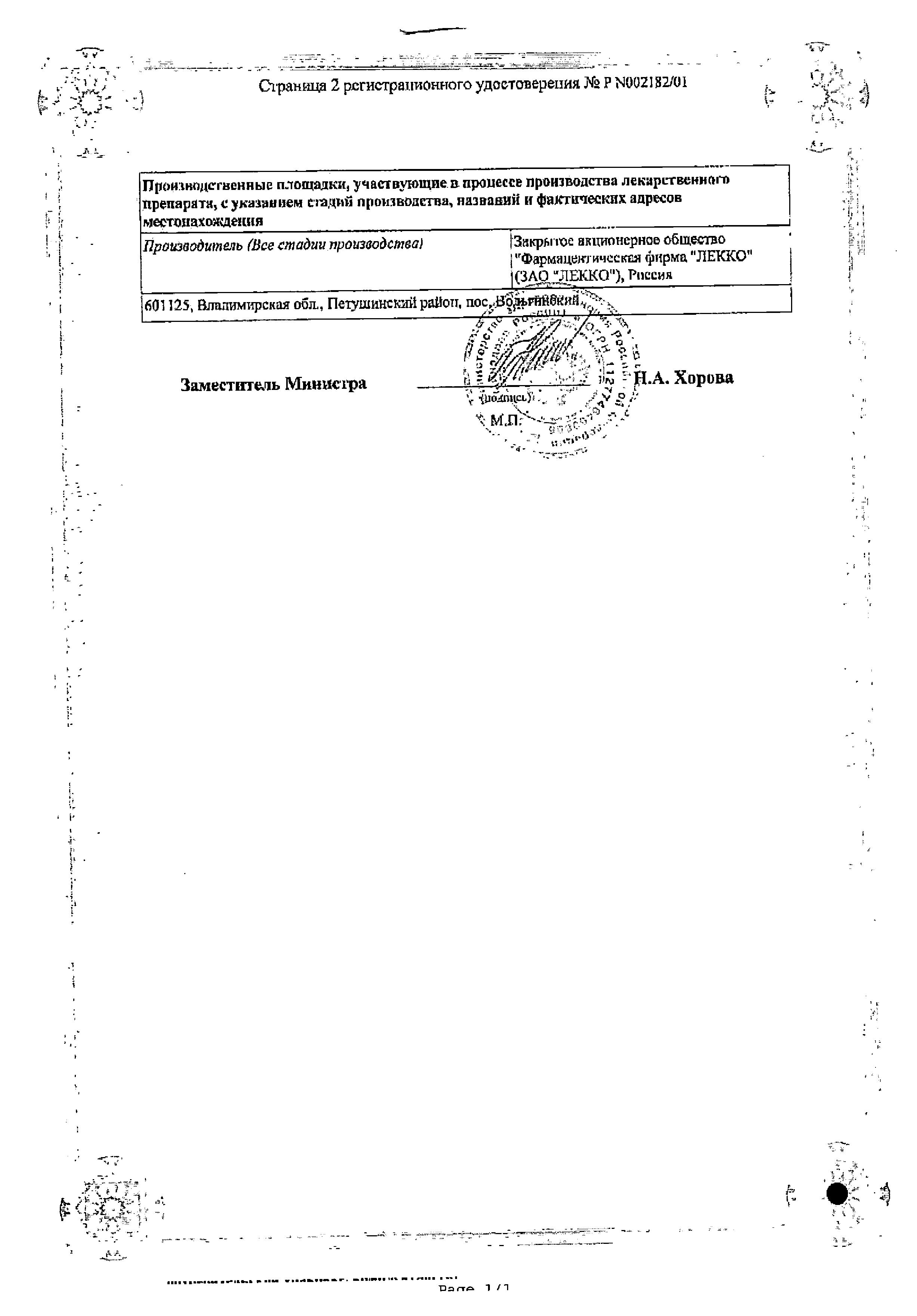 Сертификат на Риностоп, капли назальные 0.1%, 10 мл