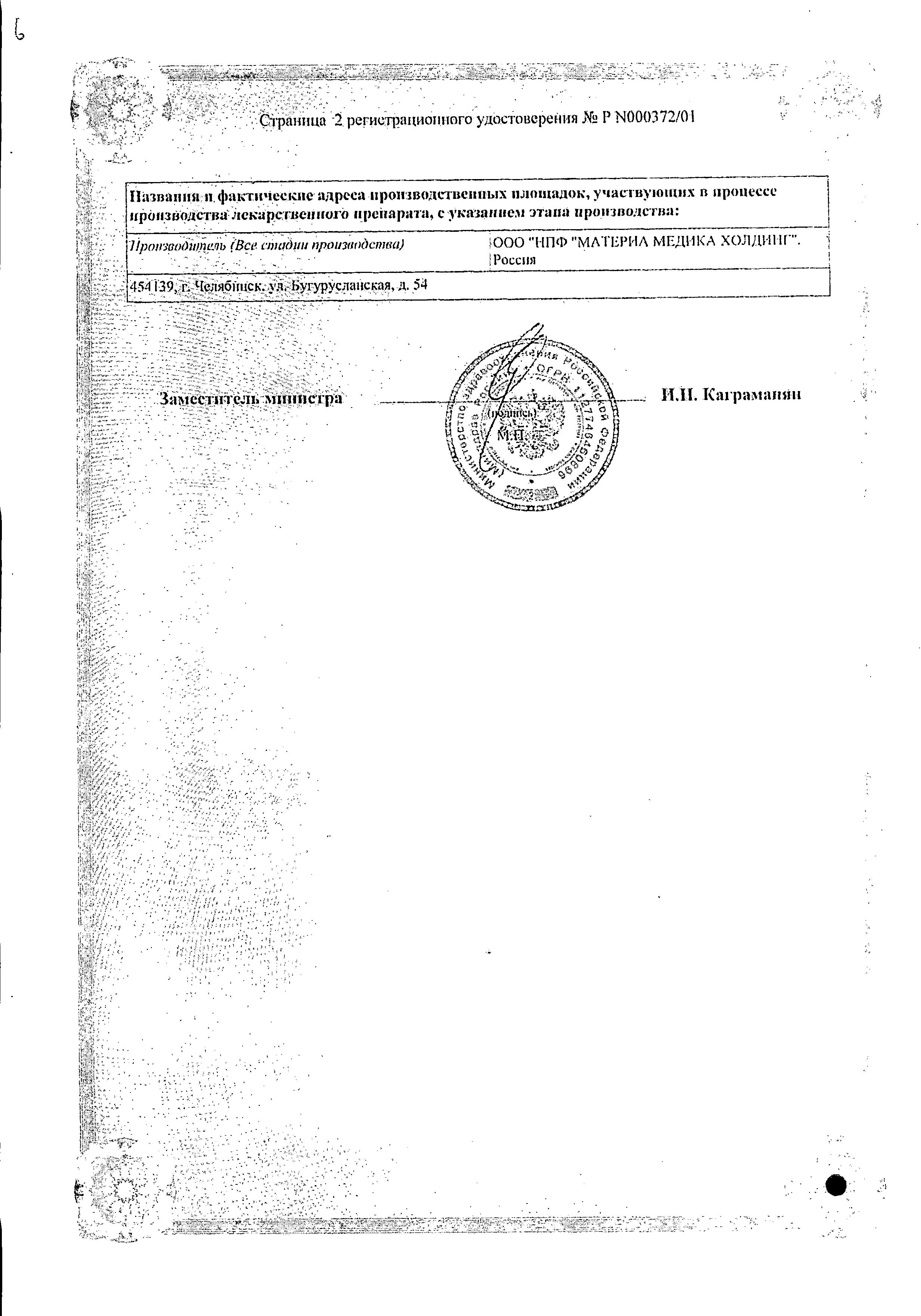 Сертификат на Анаферон детский, таблетки для рассасывания, 20 шт.