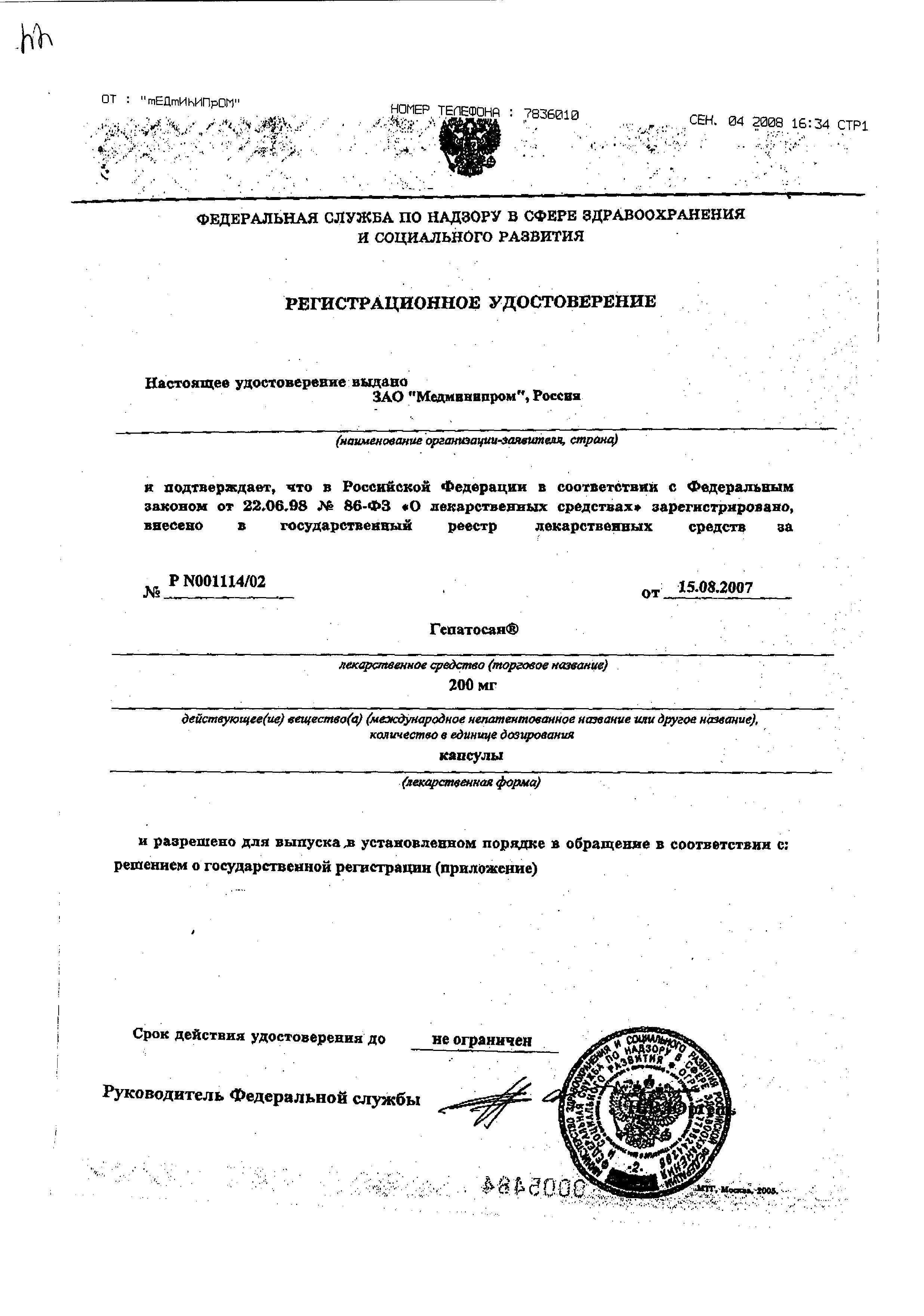 Сертификат на Гепатосан, капсулы 200 мг, 10 шт.