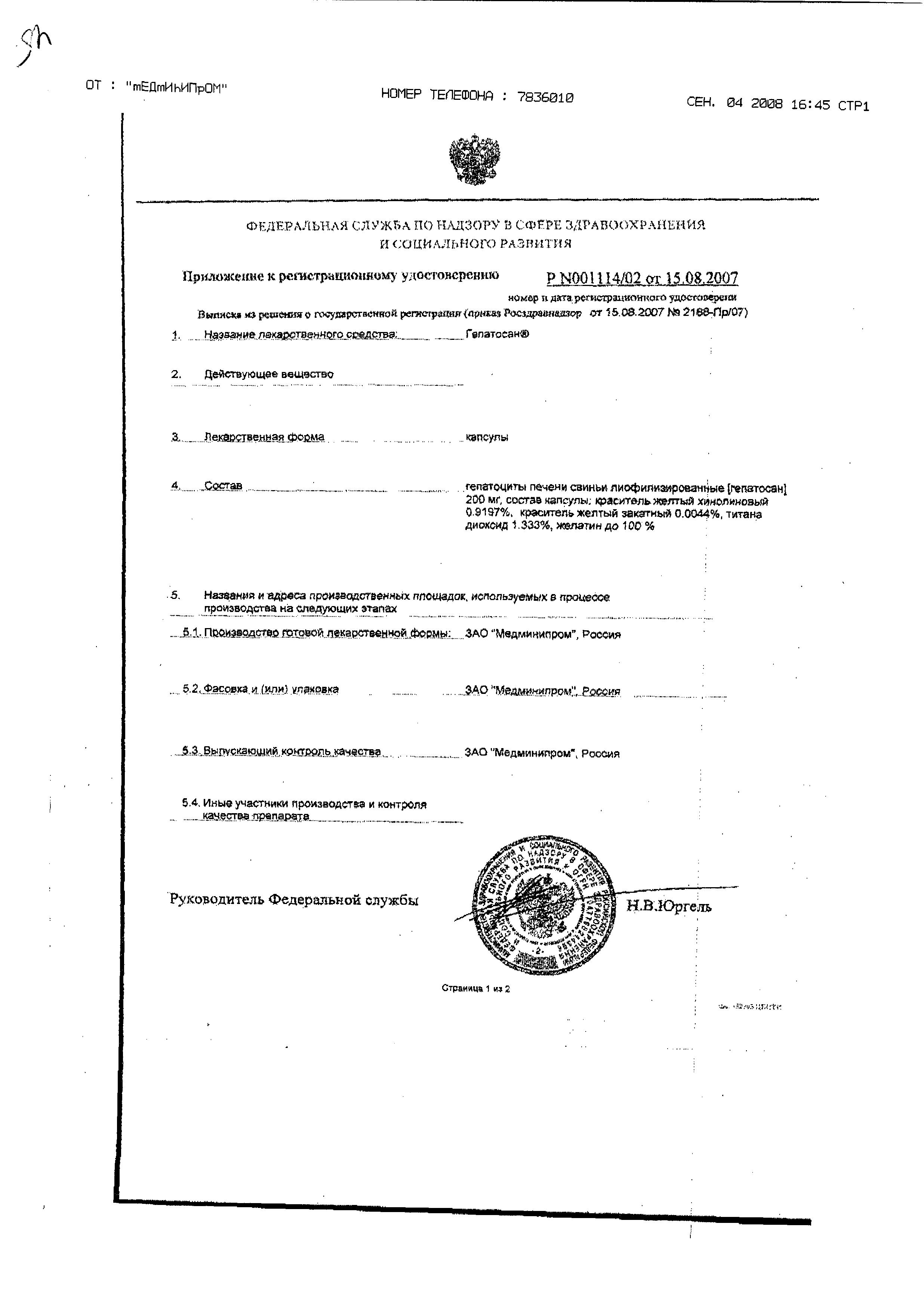 Сертификат на Гепатосан, капсулы 200 мг, 10 шт.