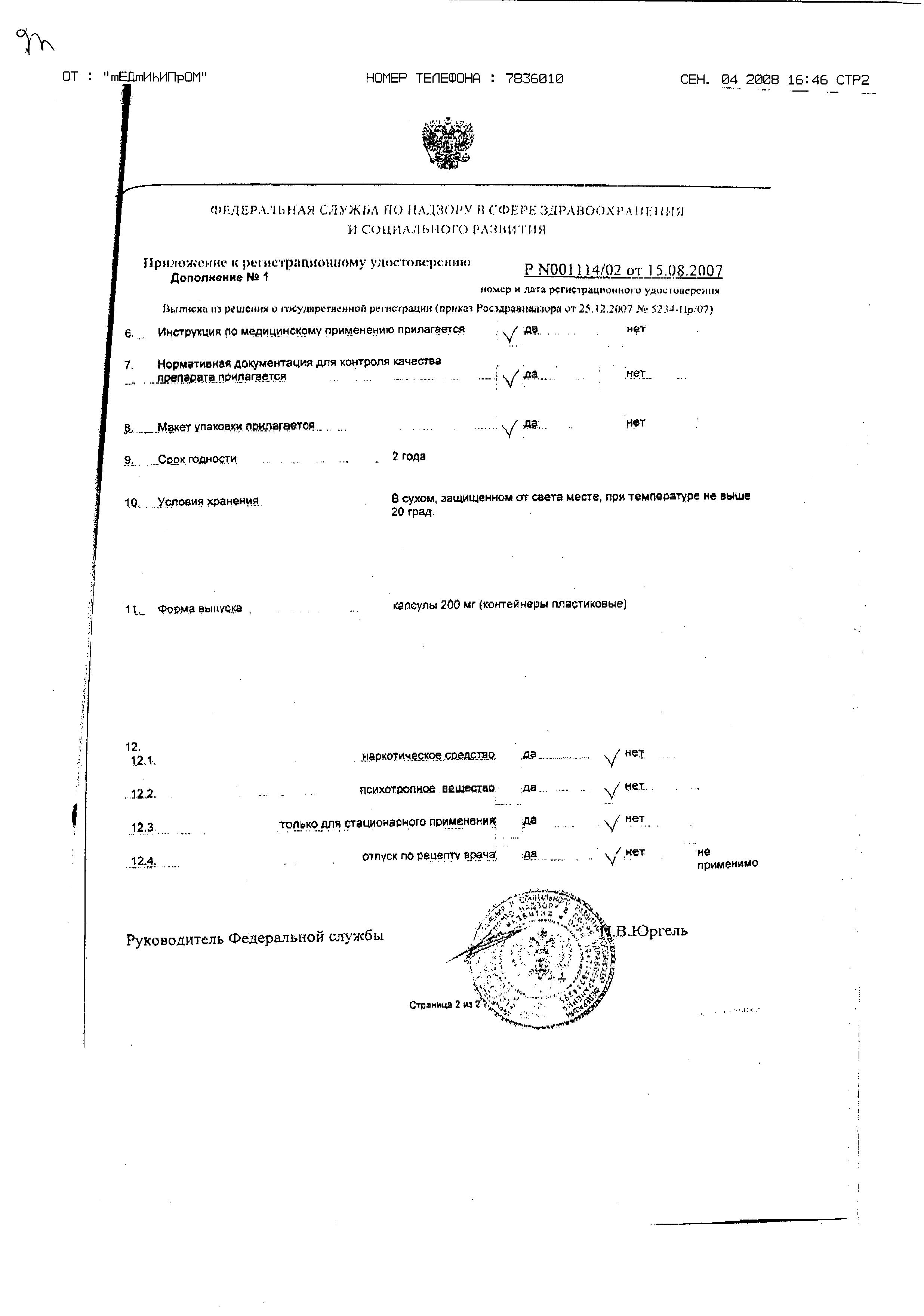 Сертификат на Гепатосан, капсулы 200 мг, 10 шт.