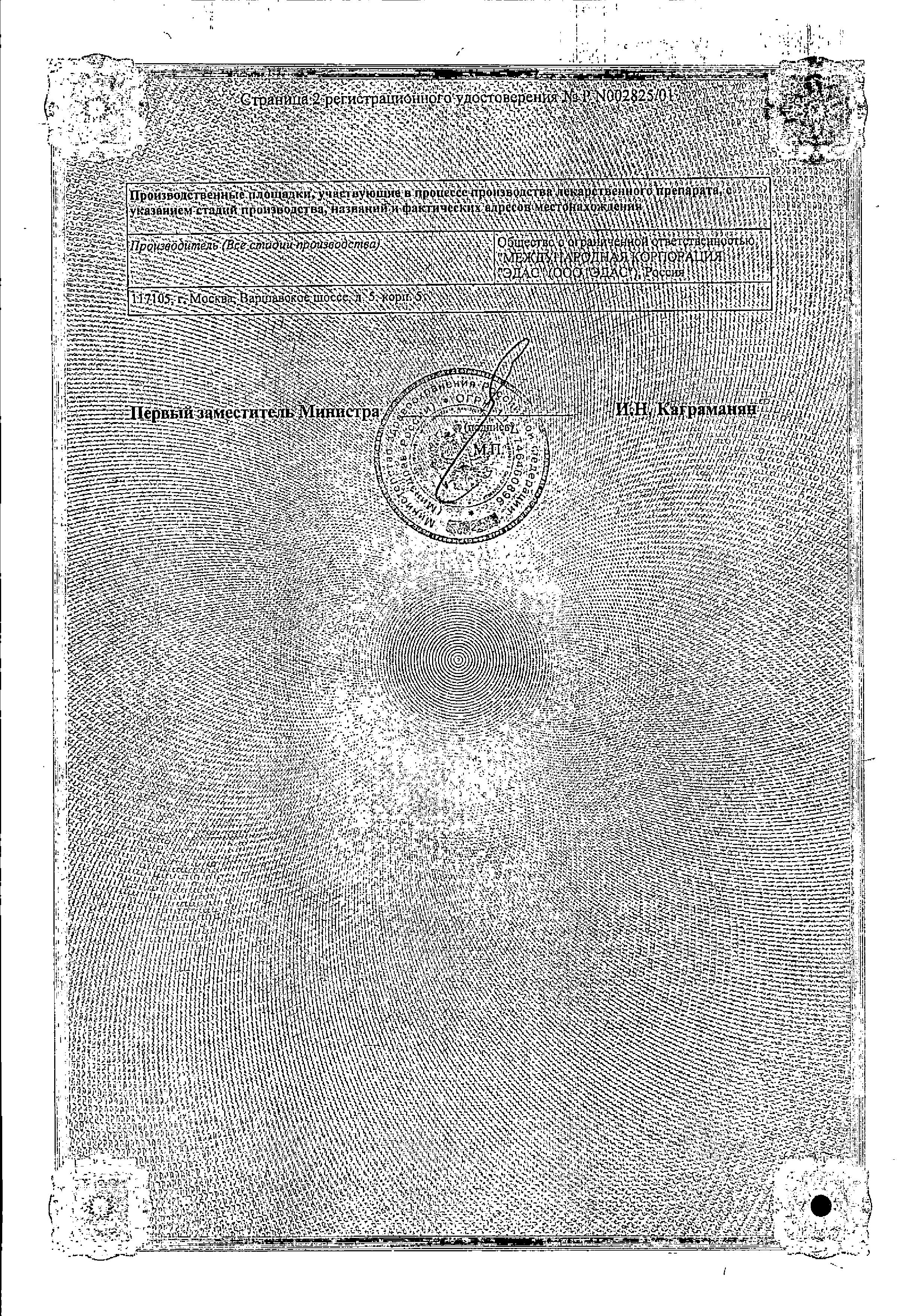 Сертификат на Эдас-306, Пассамбра сироп гомеопатический 100 мл, 1 шт.