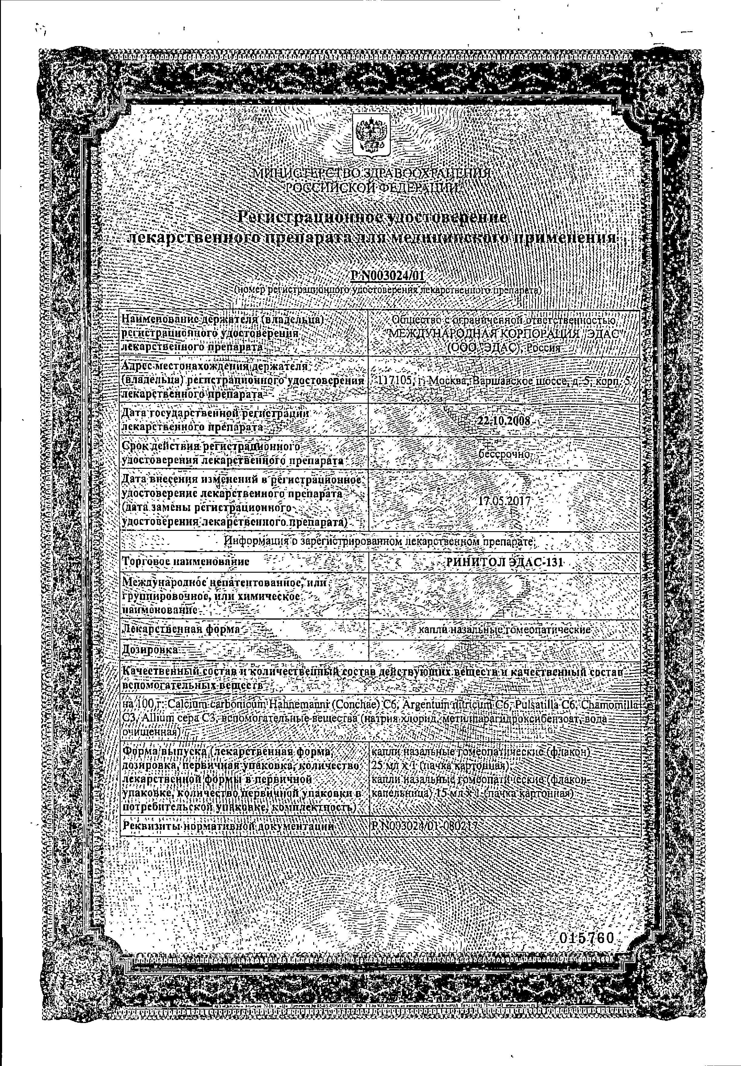 Сертификат на Ринитол ЭДАС-131, капли гомеопатические 15 мл