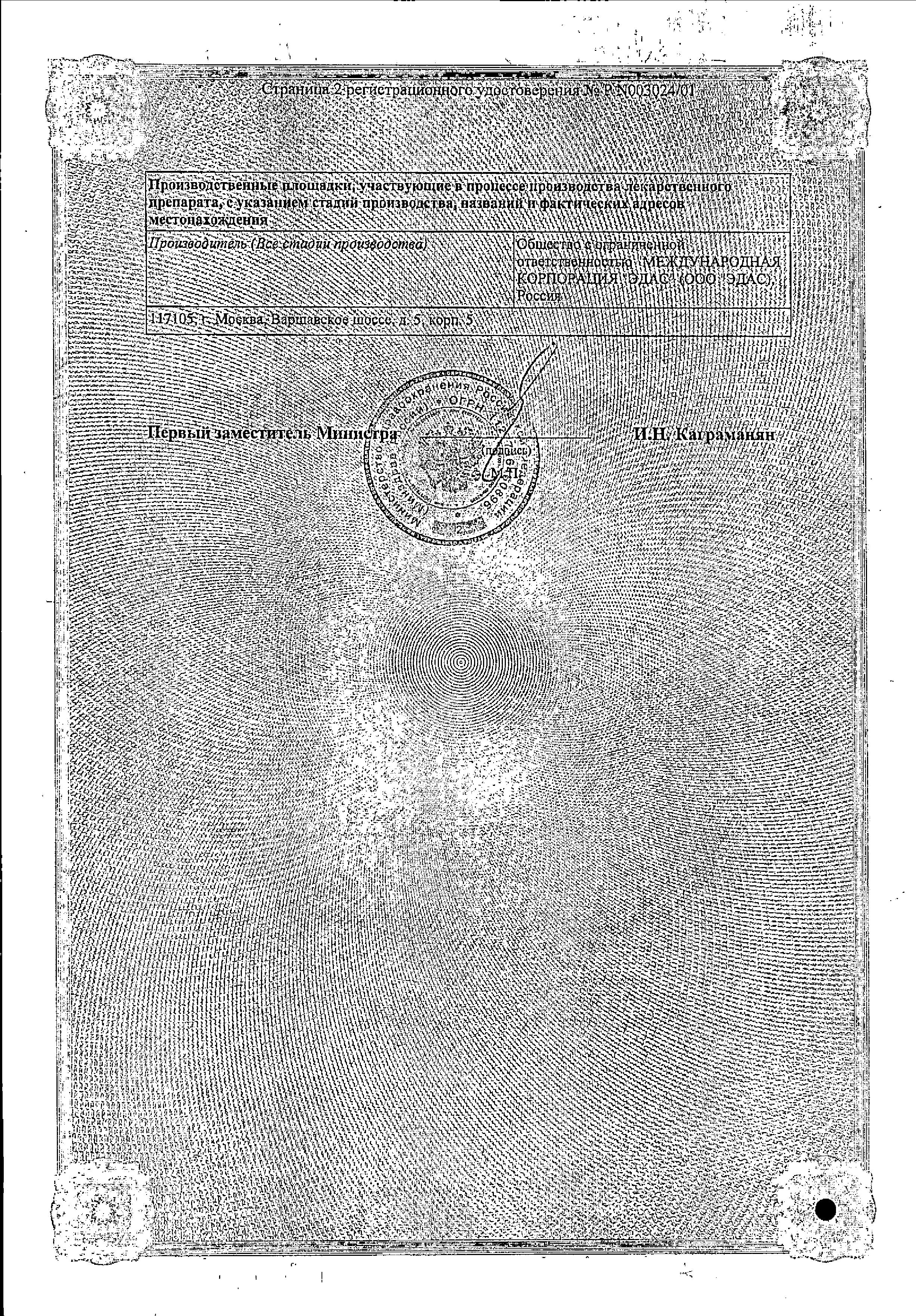 Сертификат на Ринитол ЭДАС-131, капли гомеопатические 15 мл