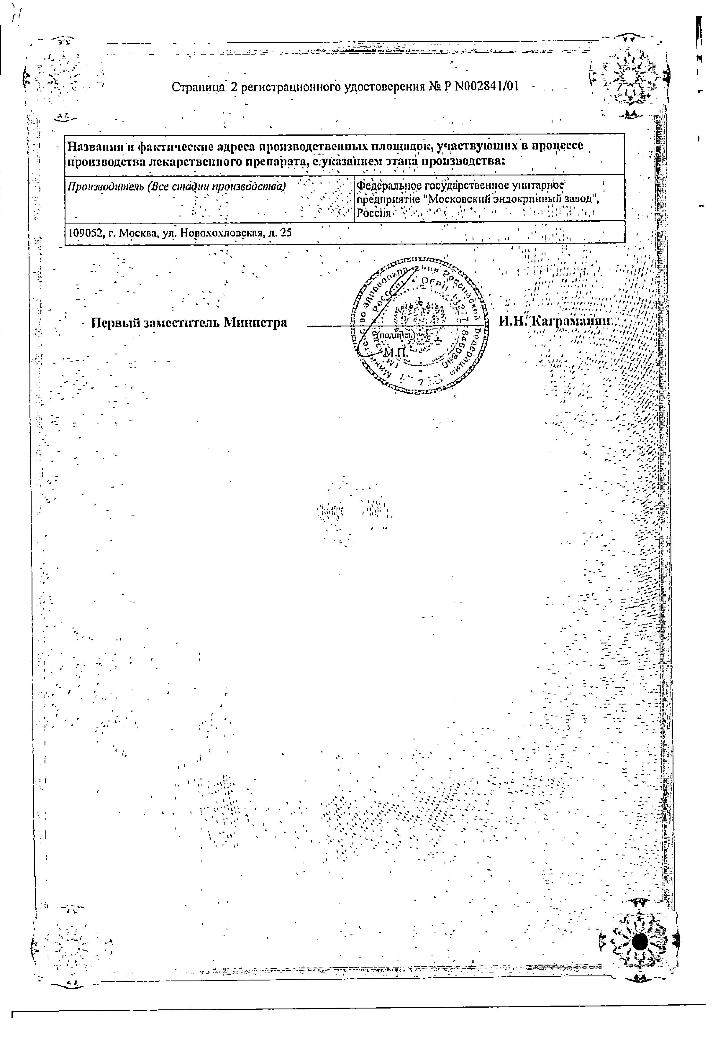 Сертификат на Фенибут, таблетки 250 мг, 20 шт.