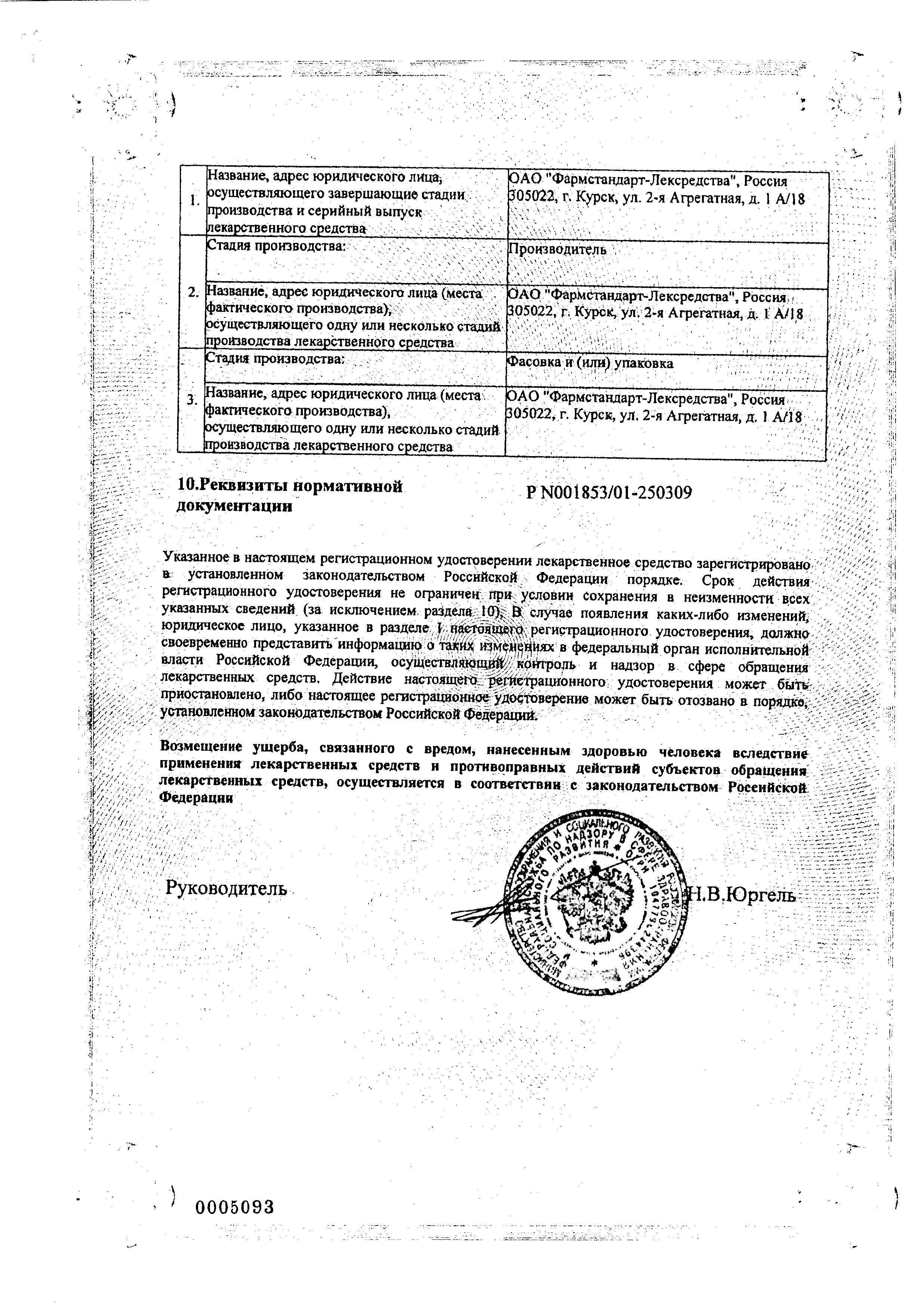 Сертификат на Ингалипт, аэрозоль (Фармстандарт), 30 мл