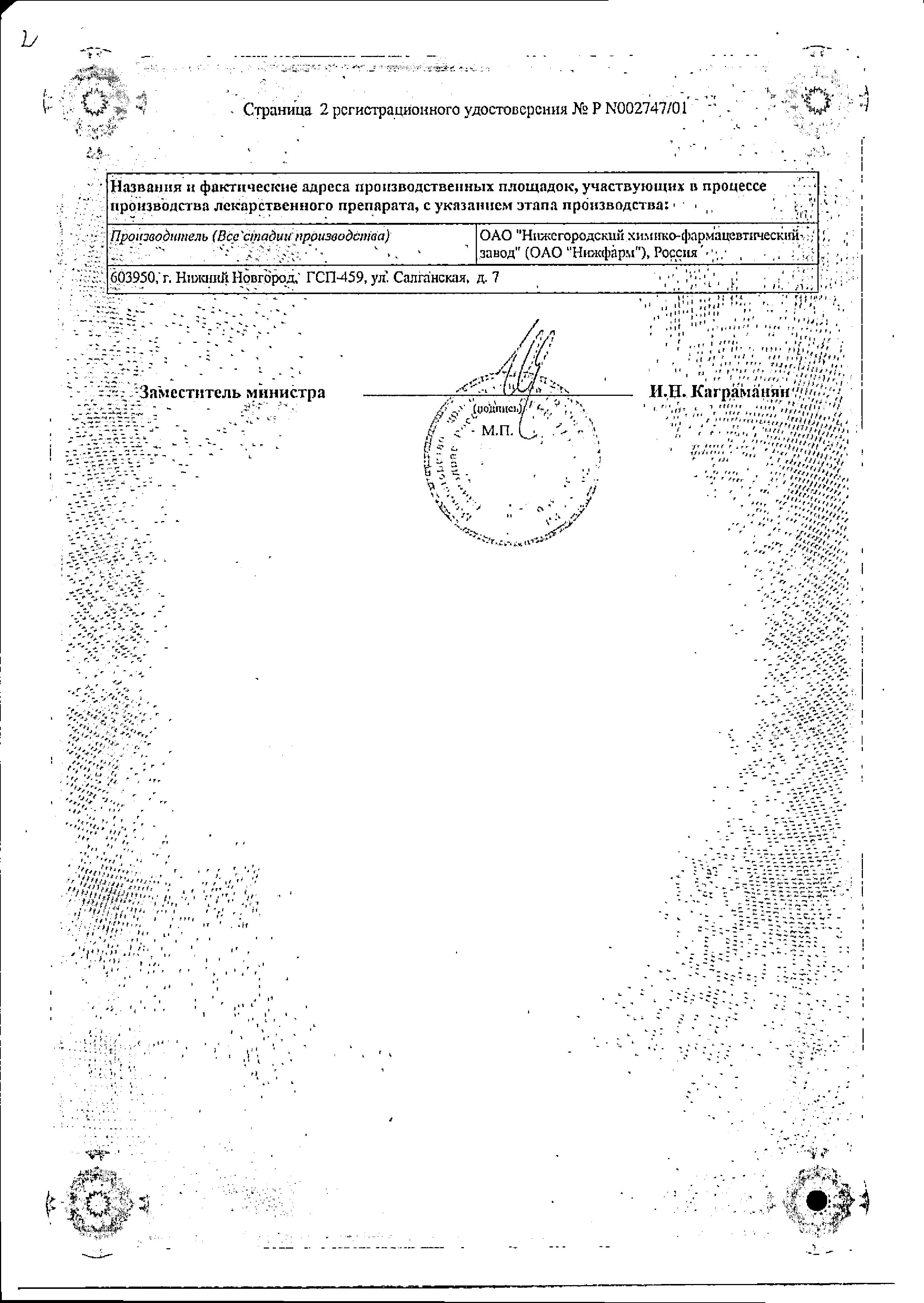 Сертификат на Анестезол, суппозитории ректальные, 10 шт.