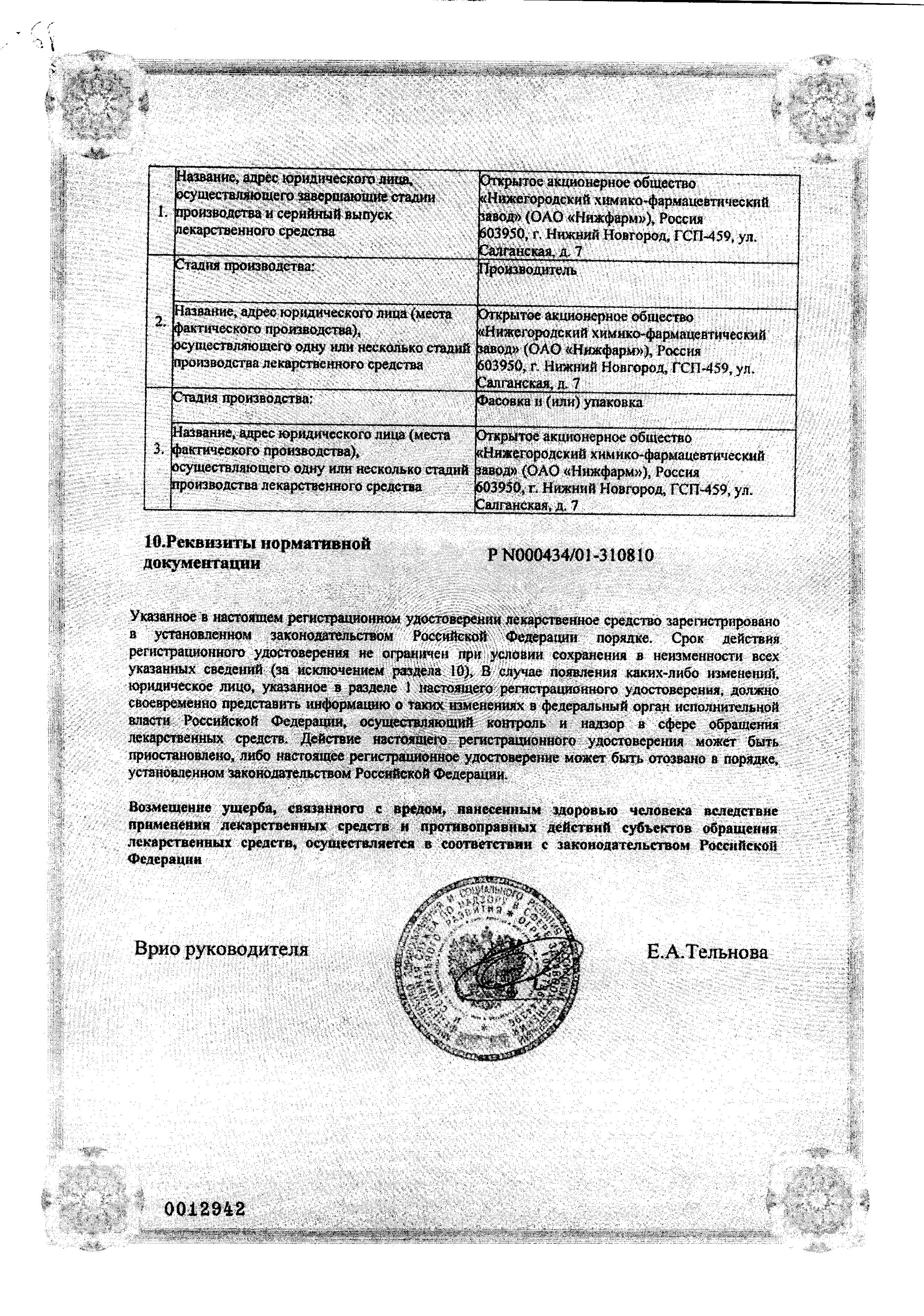 Сертификат на Анузол, суппозитории ректальные, 10 шт. (Нижфарм)